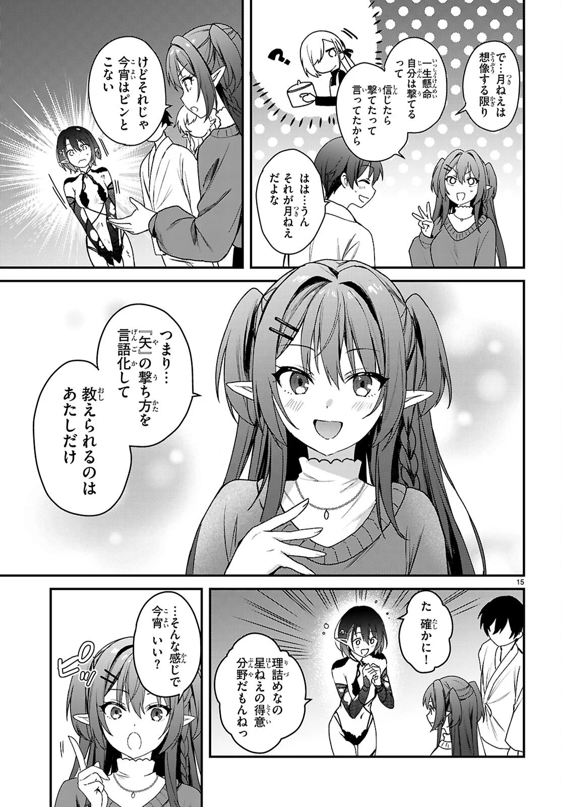 Elves wa Yoru o Omachikane Chapter 45 15ページ