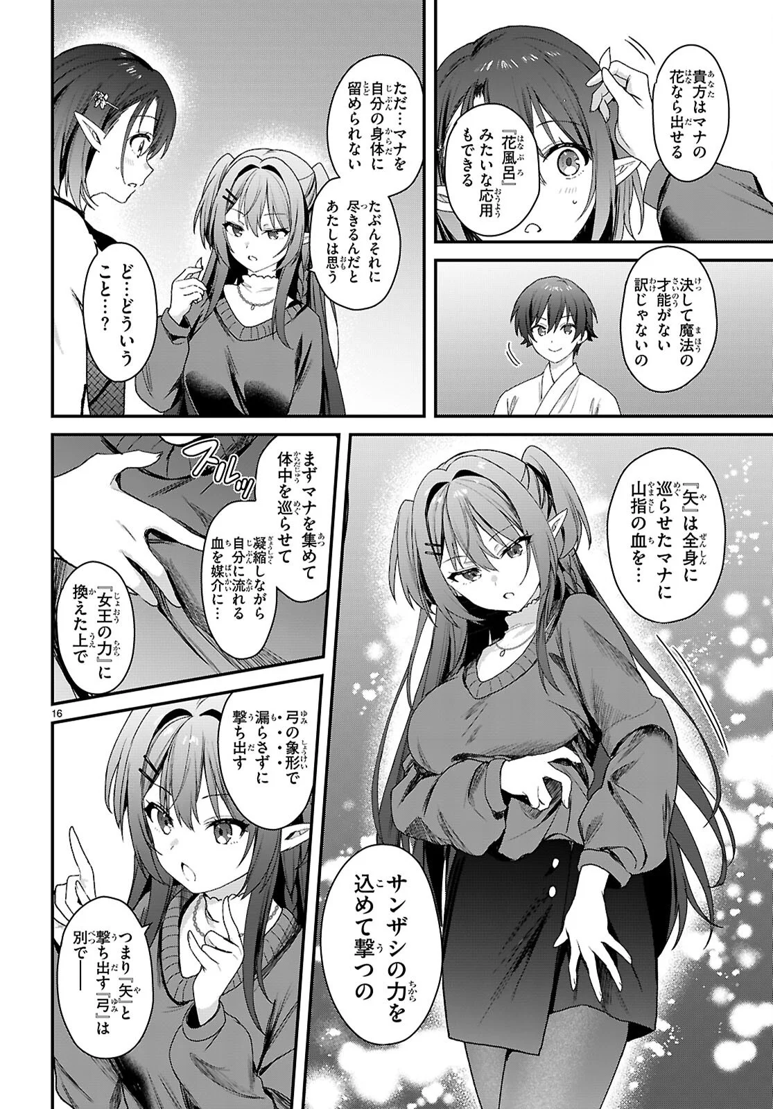 Elves wa Yoru o Omachikane Chapter 45 16ページ