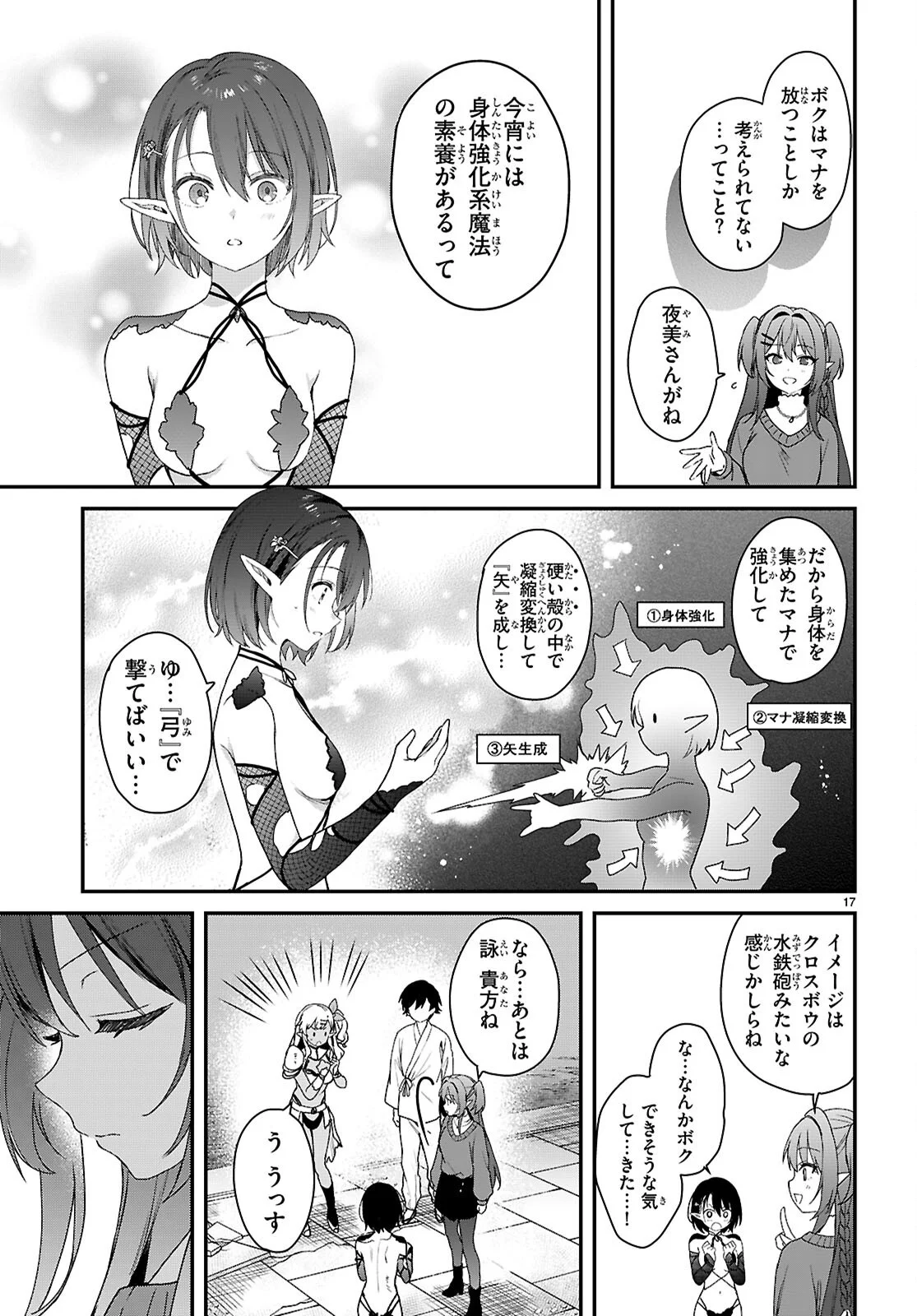 Elves wa Yoru o Omachikane Chapter 45 17ページ