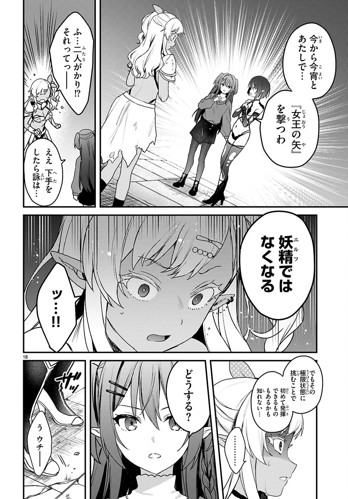Elves wa Yoru o Omachikane Chapter 45 18ページ