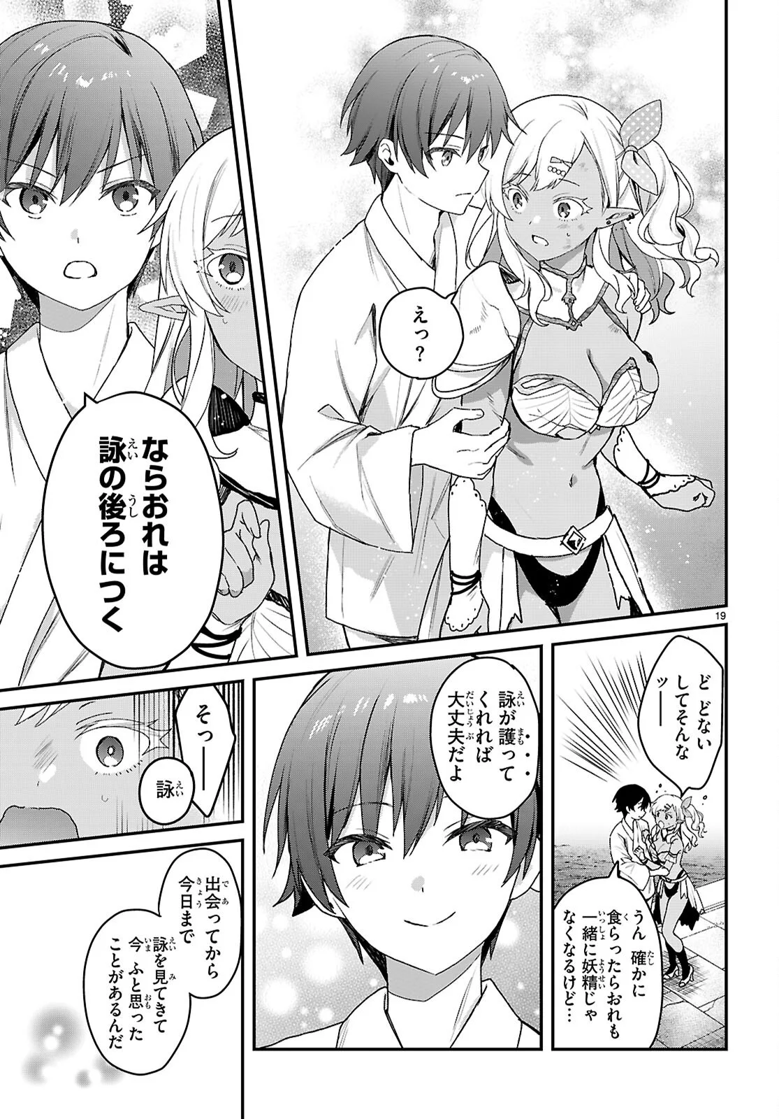 Elves wa Yoru o Omachikane Chapter 45 19ページ
