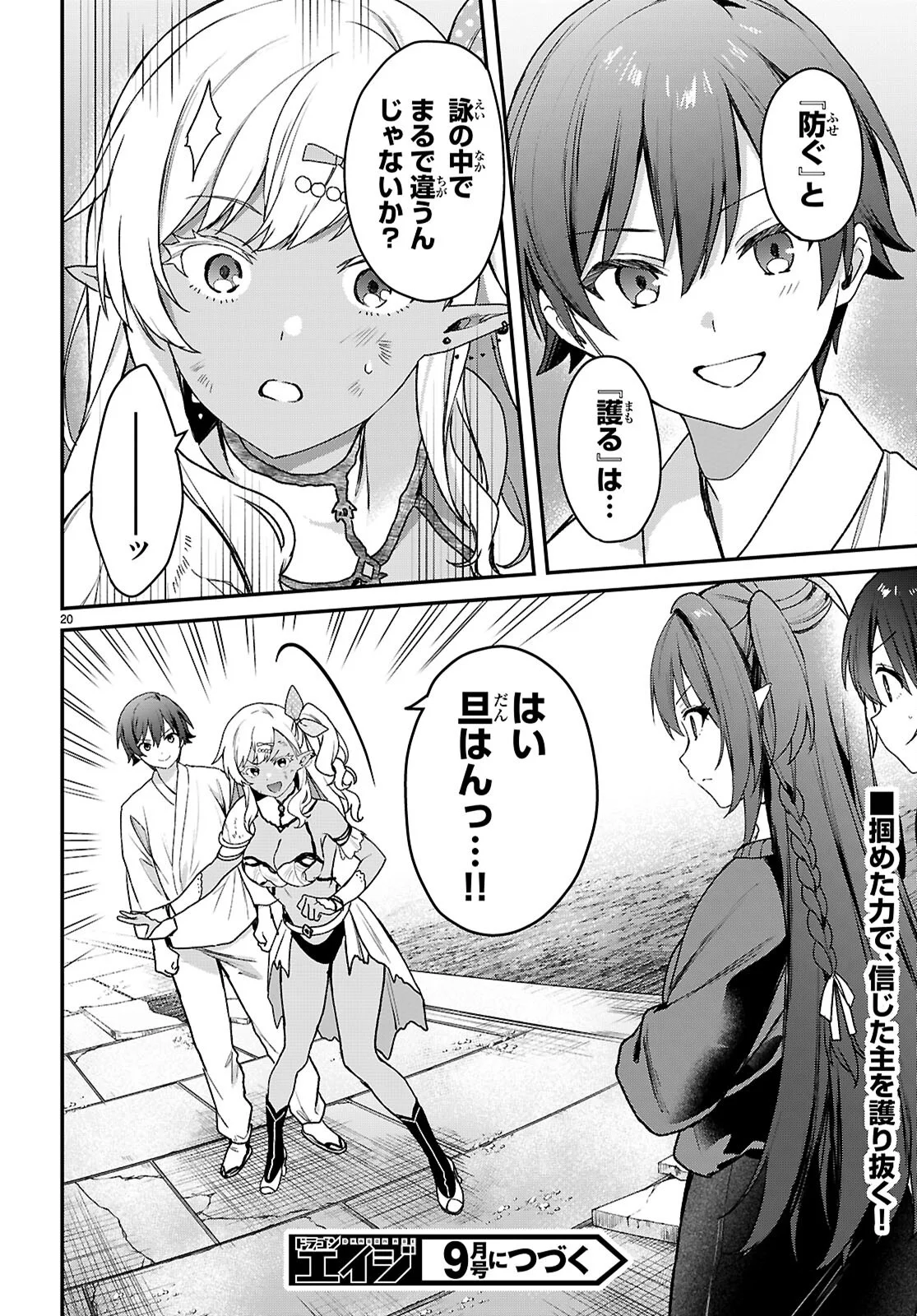 Elves wa Yoru o Omachikane Chapter 45 20ページ