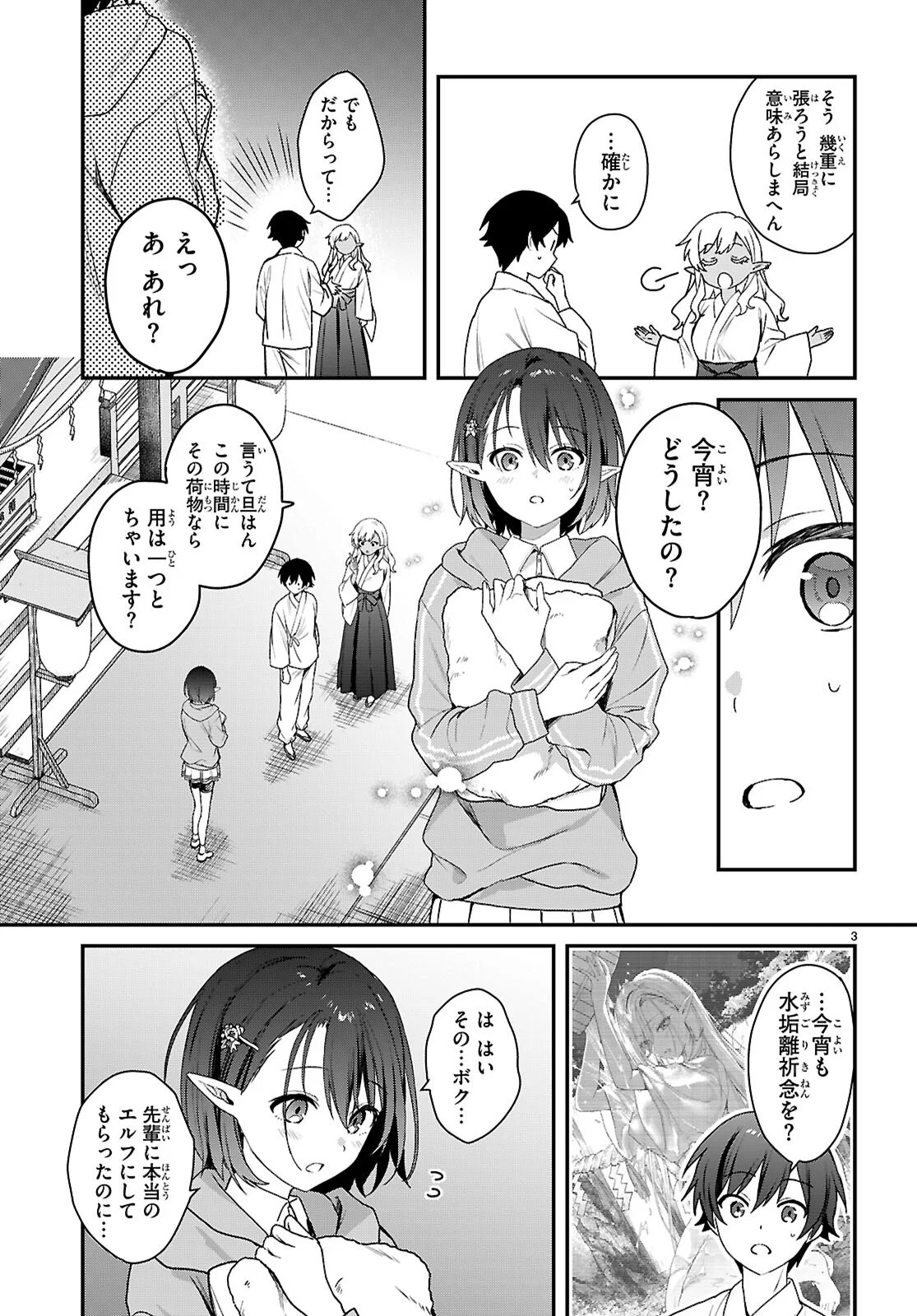 Elves wa Yoru o Omachikane Chapter 45 3ページ