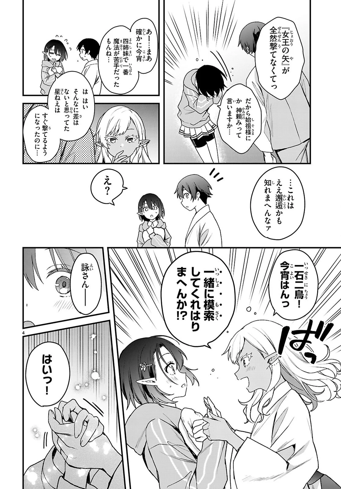 Elves wa Yoru o Omachikane Chapter 45 4ページ