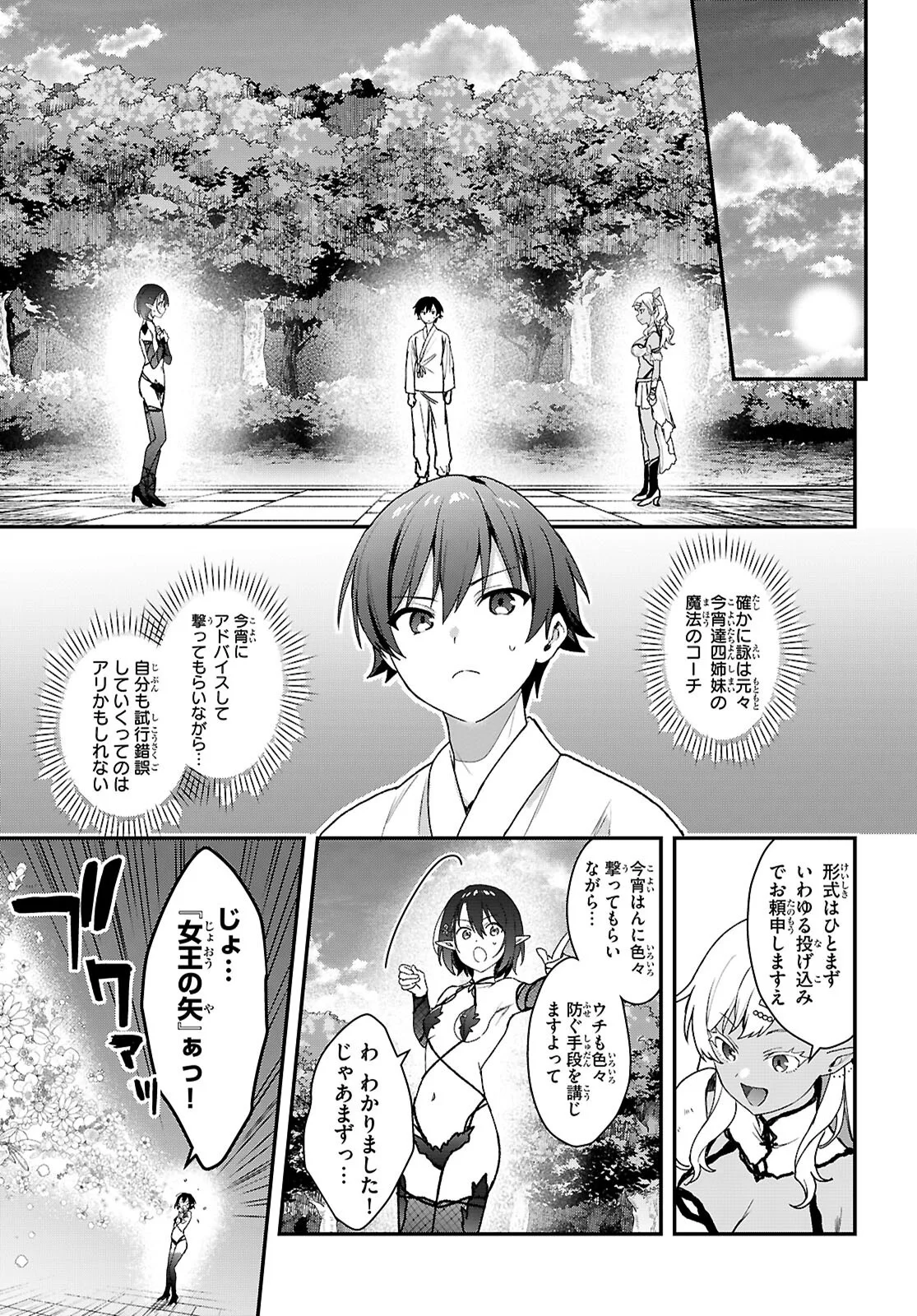 Elves wa Yoru o Omachikane Chapter 45 5ページ