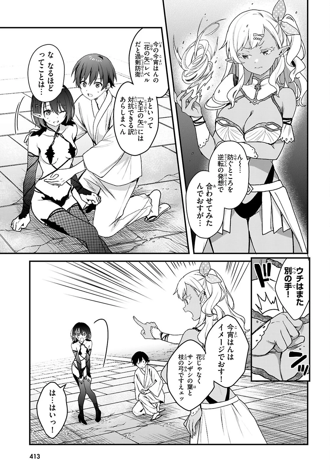 Elves wa Yoru o Omachikane Chapter 45 7ページ
