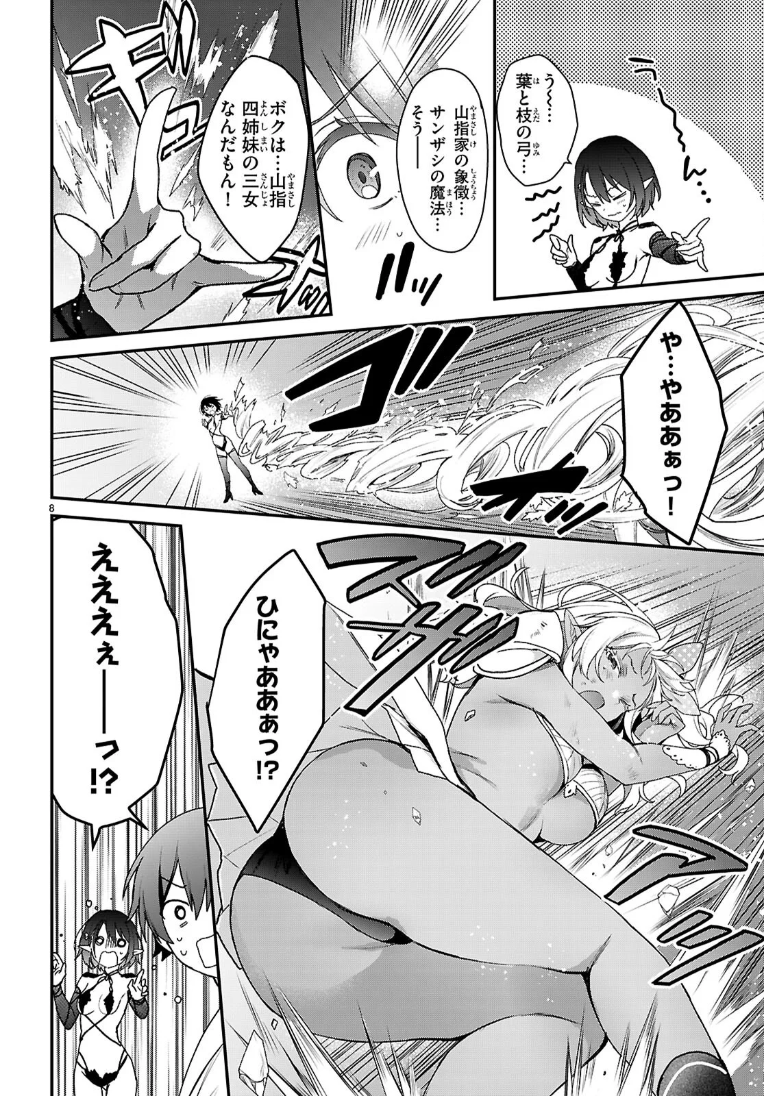 Elves wa Yoru o Omachikane Chapter 45 8ページ
