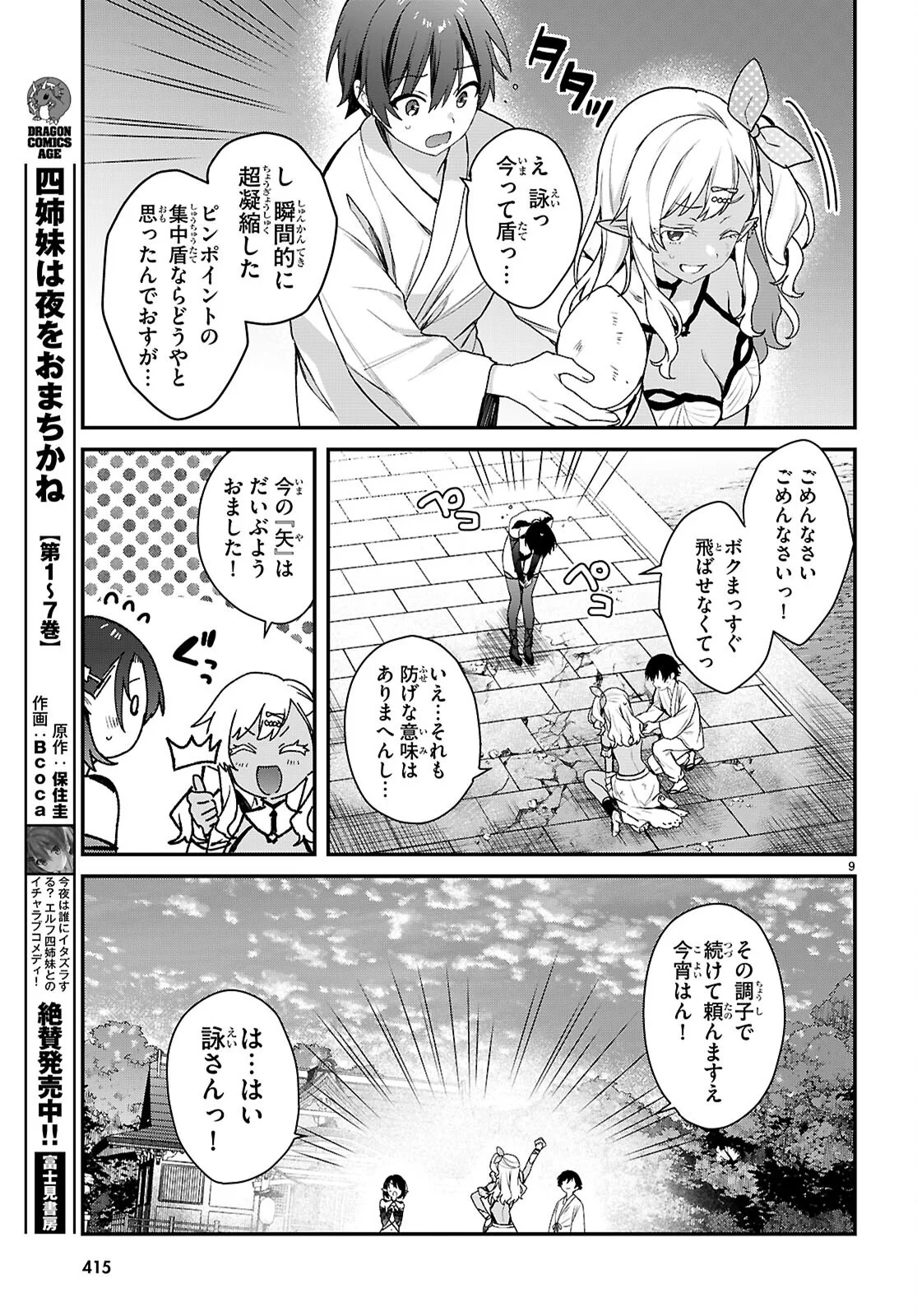 Elves wa Yoru o Omachikane Chapter 45 9ページ