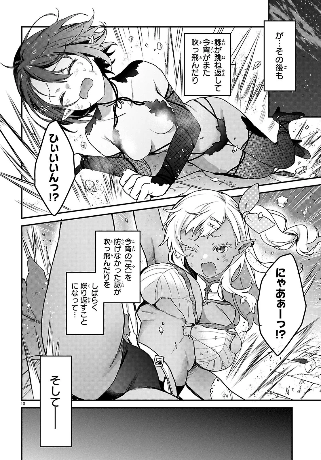 Elves wa Yoru o Omachikane Chapter 45 10ページ