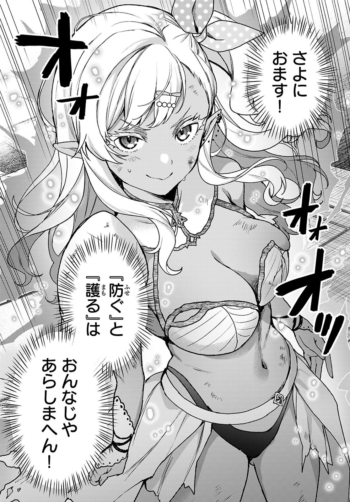 Elves wa Yoru o Omachikane Chapter 46 2ページ