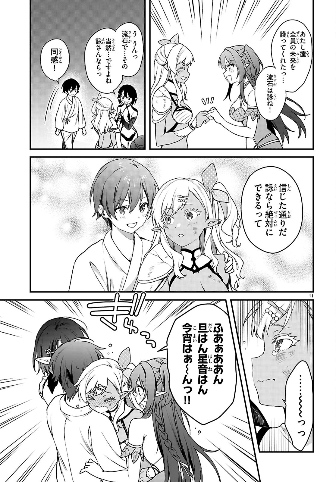 Elves wa Yoru o Omachikane Chapter 46 11ページ