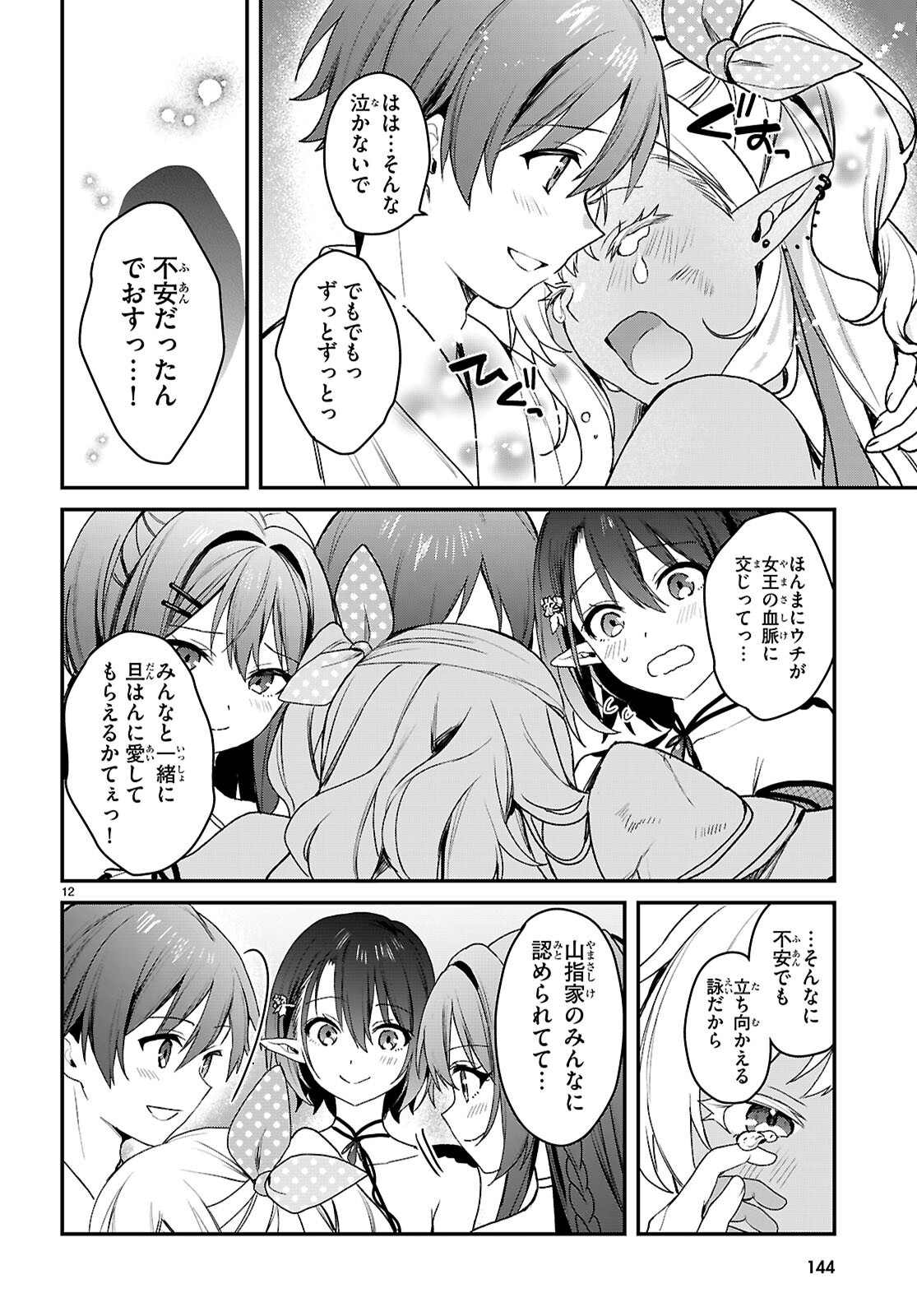 Elves wa Yoru o Omachikane Chapter 46 12ページ