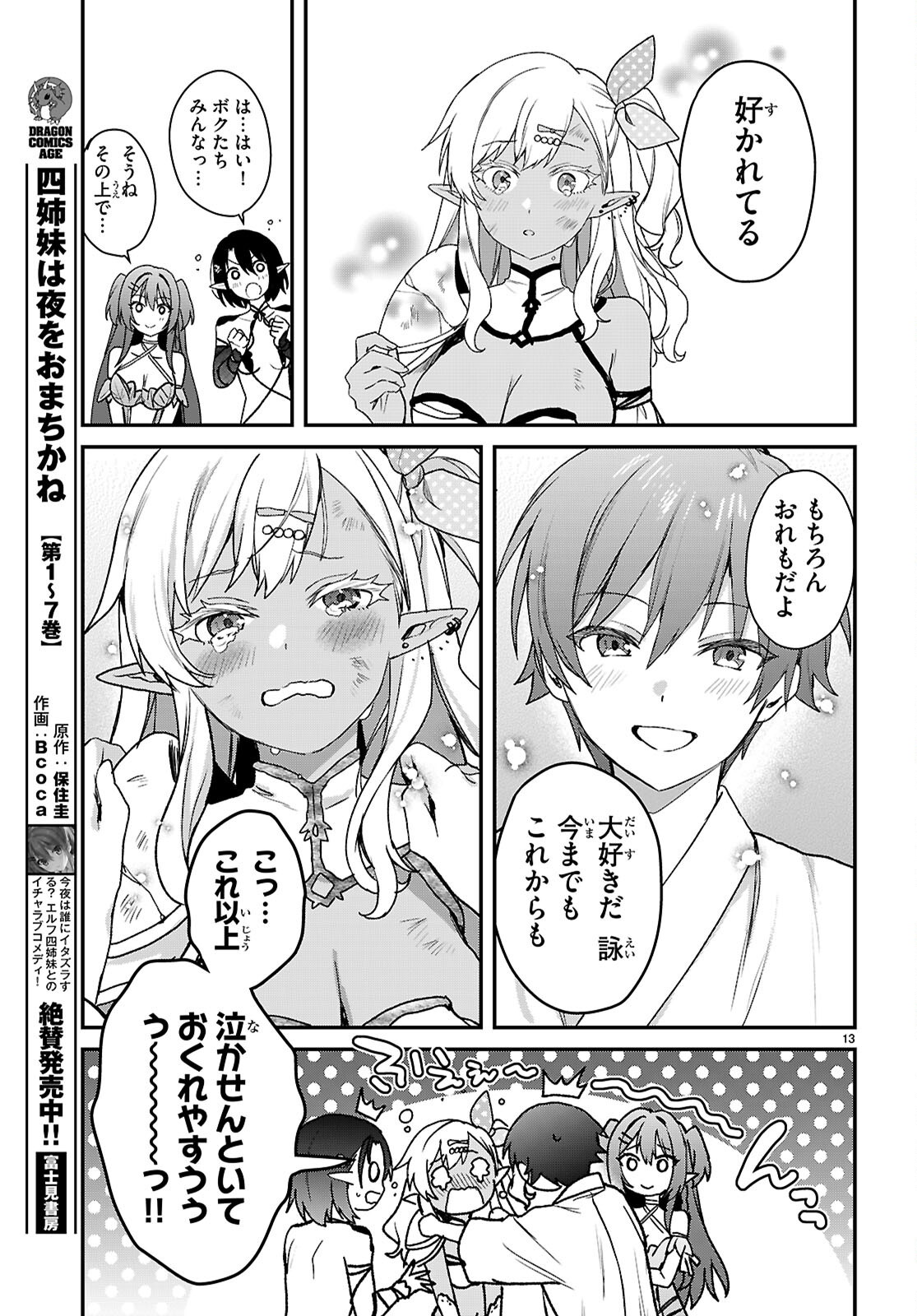 Elves wa Yoru o Omachikane Chapter 46 13ページ