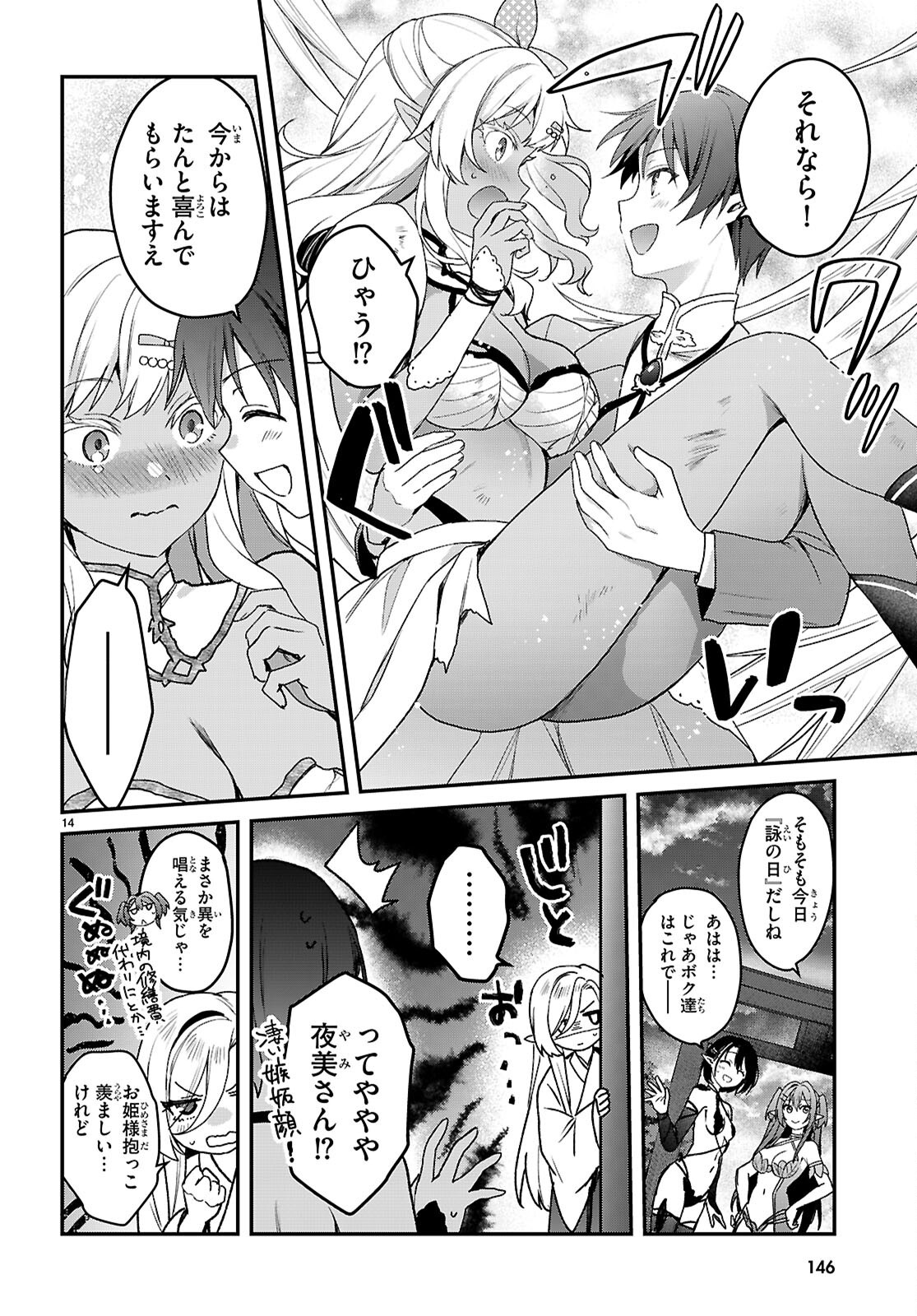 Elves wa Yoru o Omachikane Chapter 46 14ページ