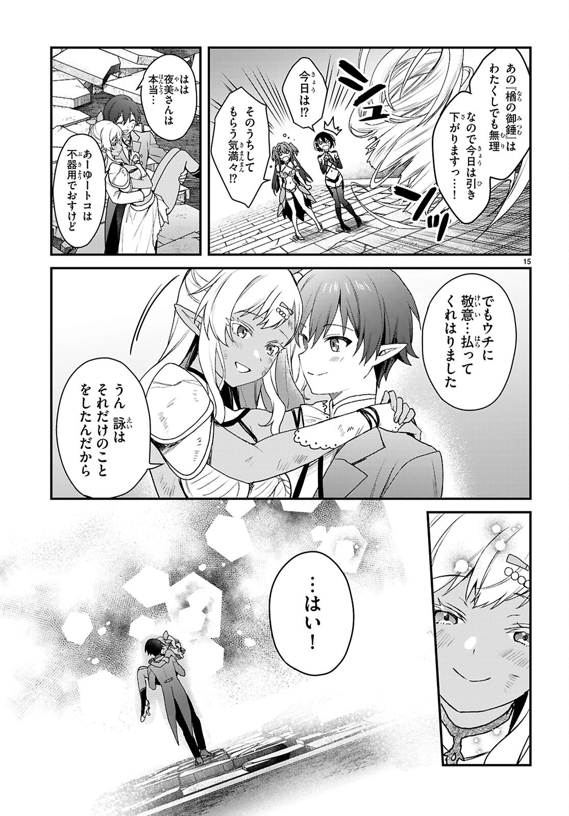 Elves wa Yoru o Omachikane Chapter 46 15ページ