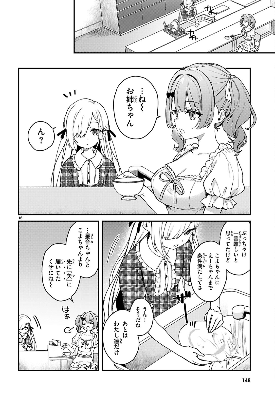 Elves wa Yoru o Omachikane Chapter 46 16ページ