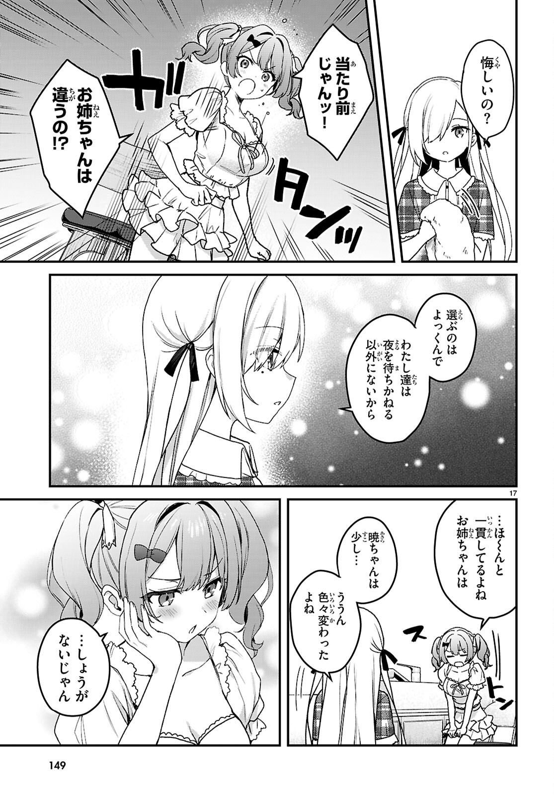 Elves wa Yoru o Omachikane Chapter 46 17ページ