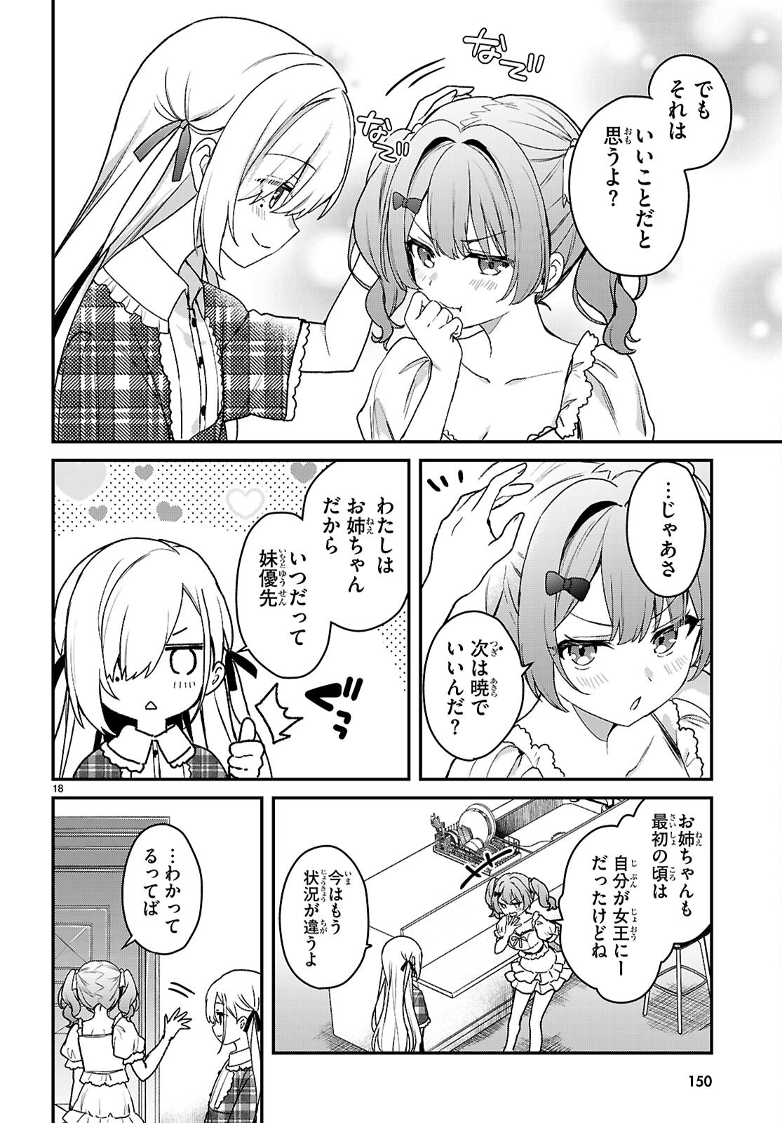 Elves wa Yoru o Omachikane Chapter 46 18ページ