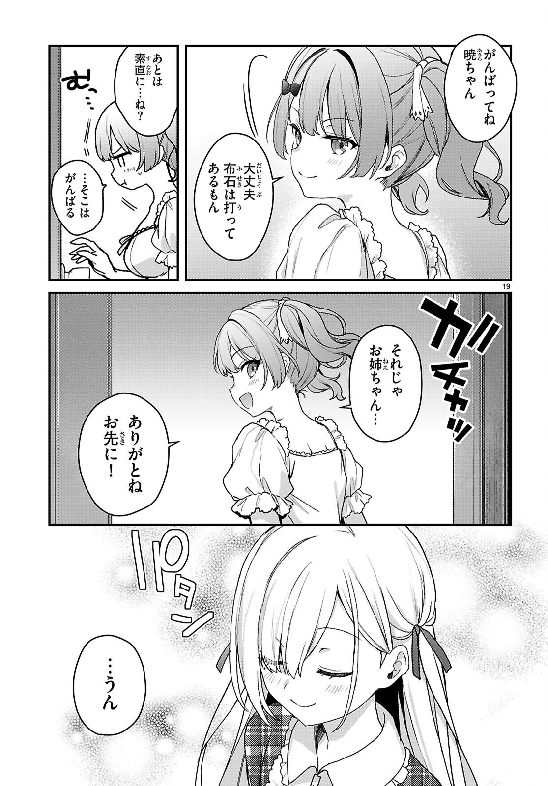 Elves wa Yoru o Omachikane Chapter 46 19ページ