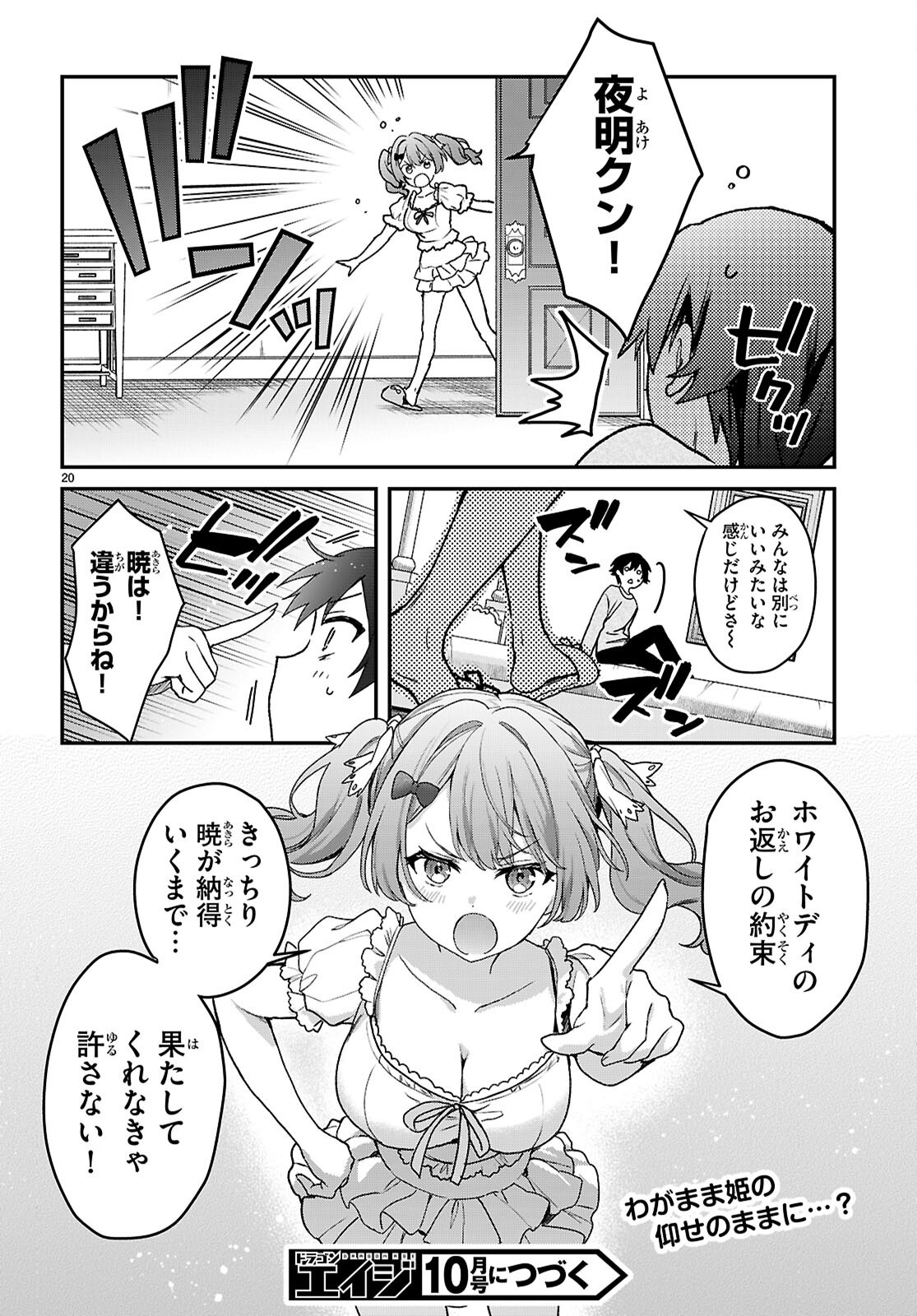 Elves wa Yoru o Omachikane Chapter 46 20ページ