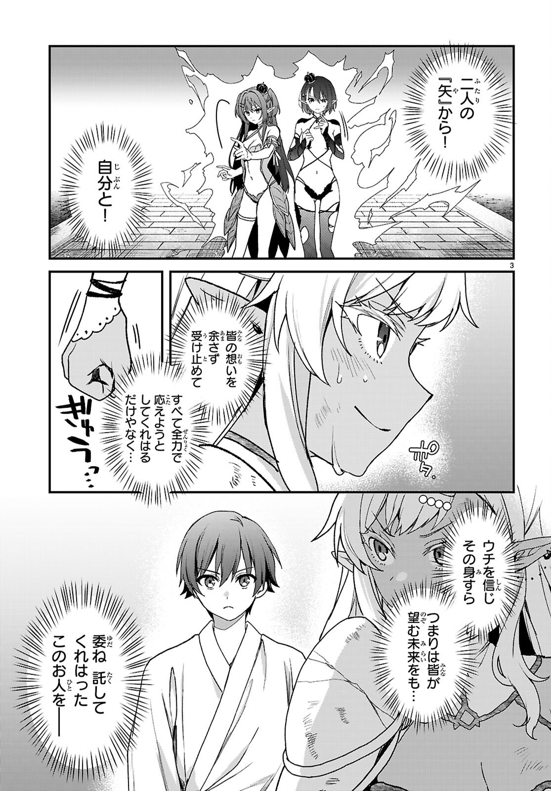 Elves wa Yoru o Omachikane Chapter 46 3ページ