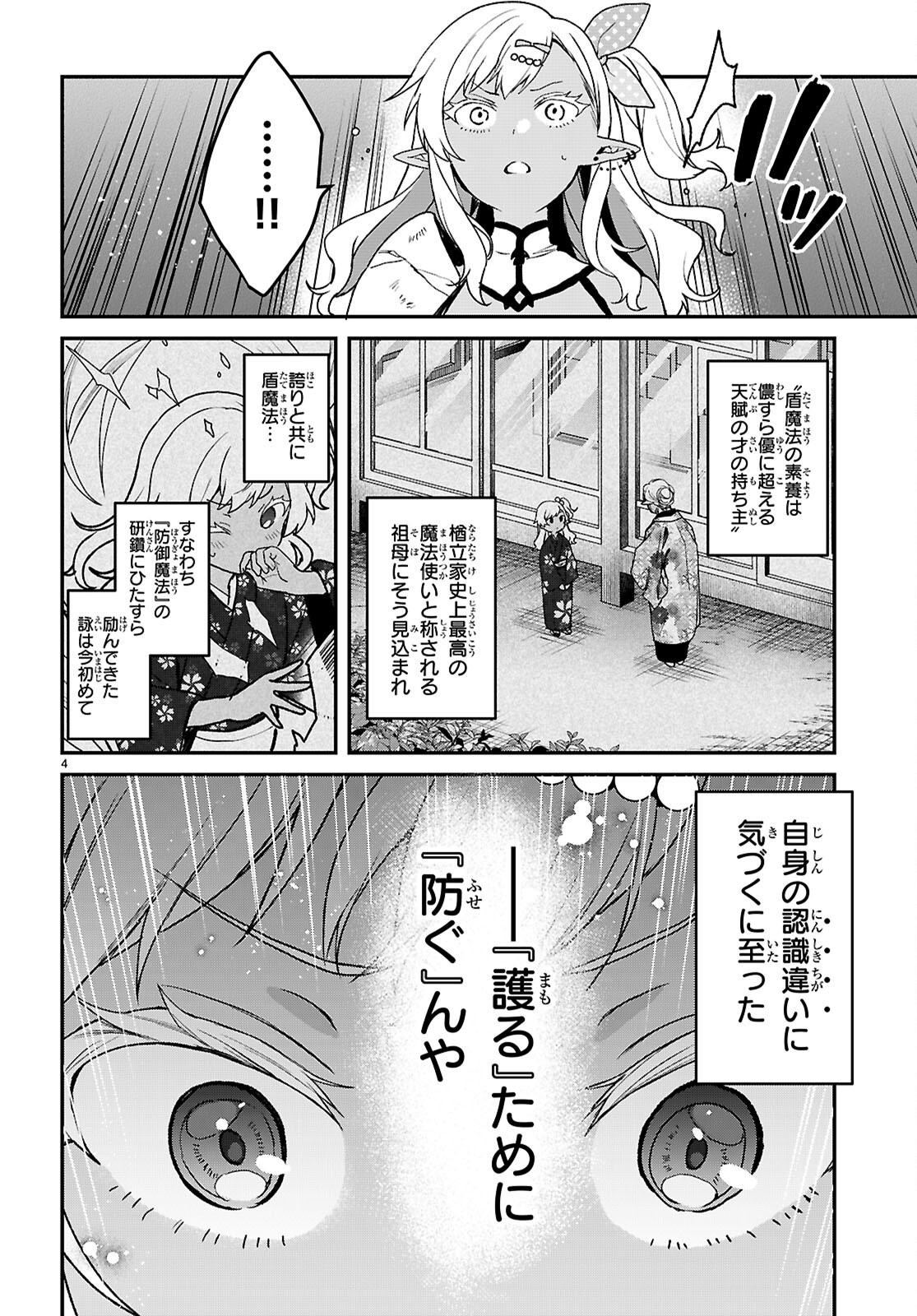 Elves wa Yoru o Omachikane Chapter 46 4ページ