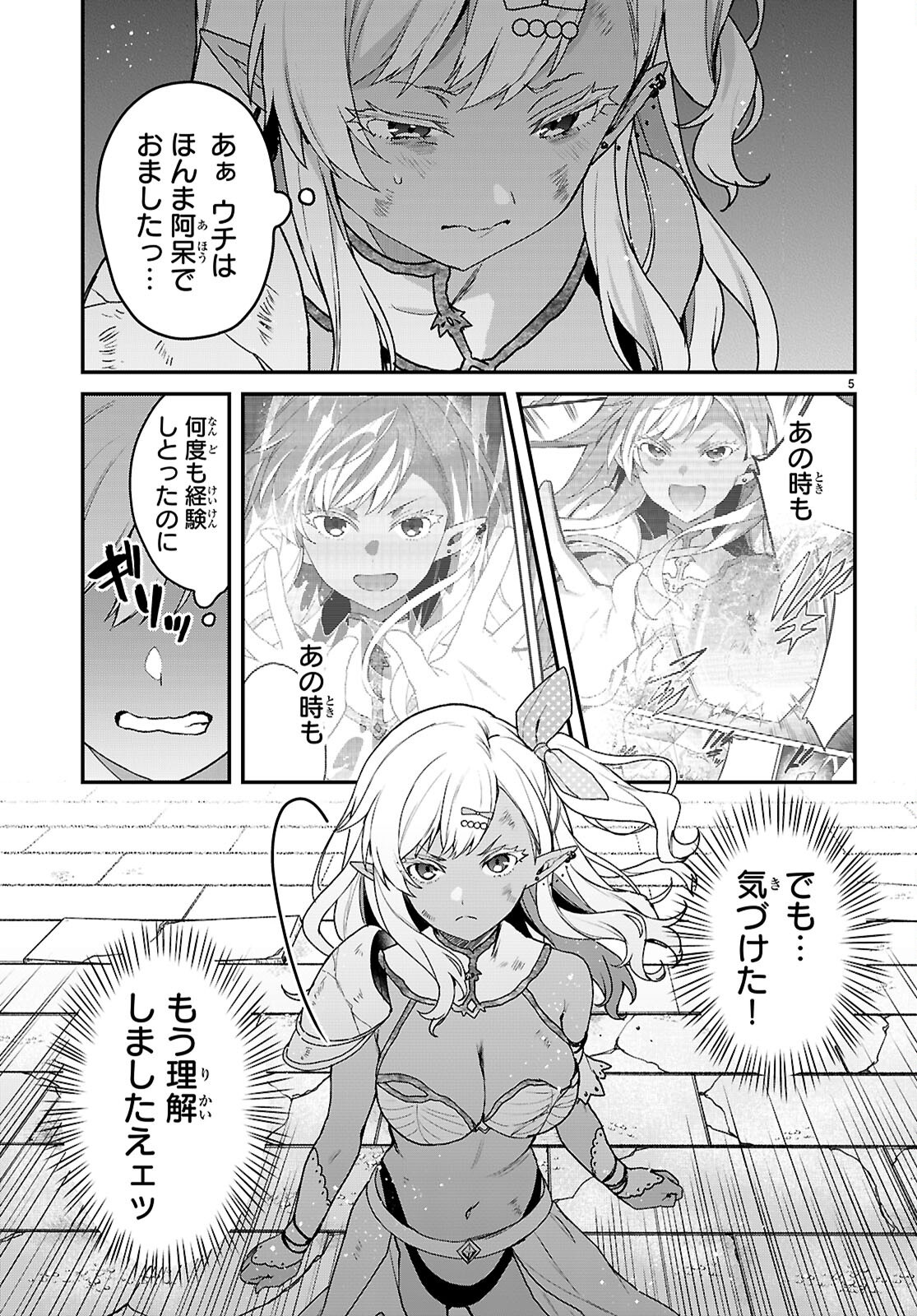 Elves wa Yoru o Omachikane Chapter 46 5ページ