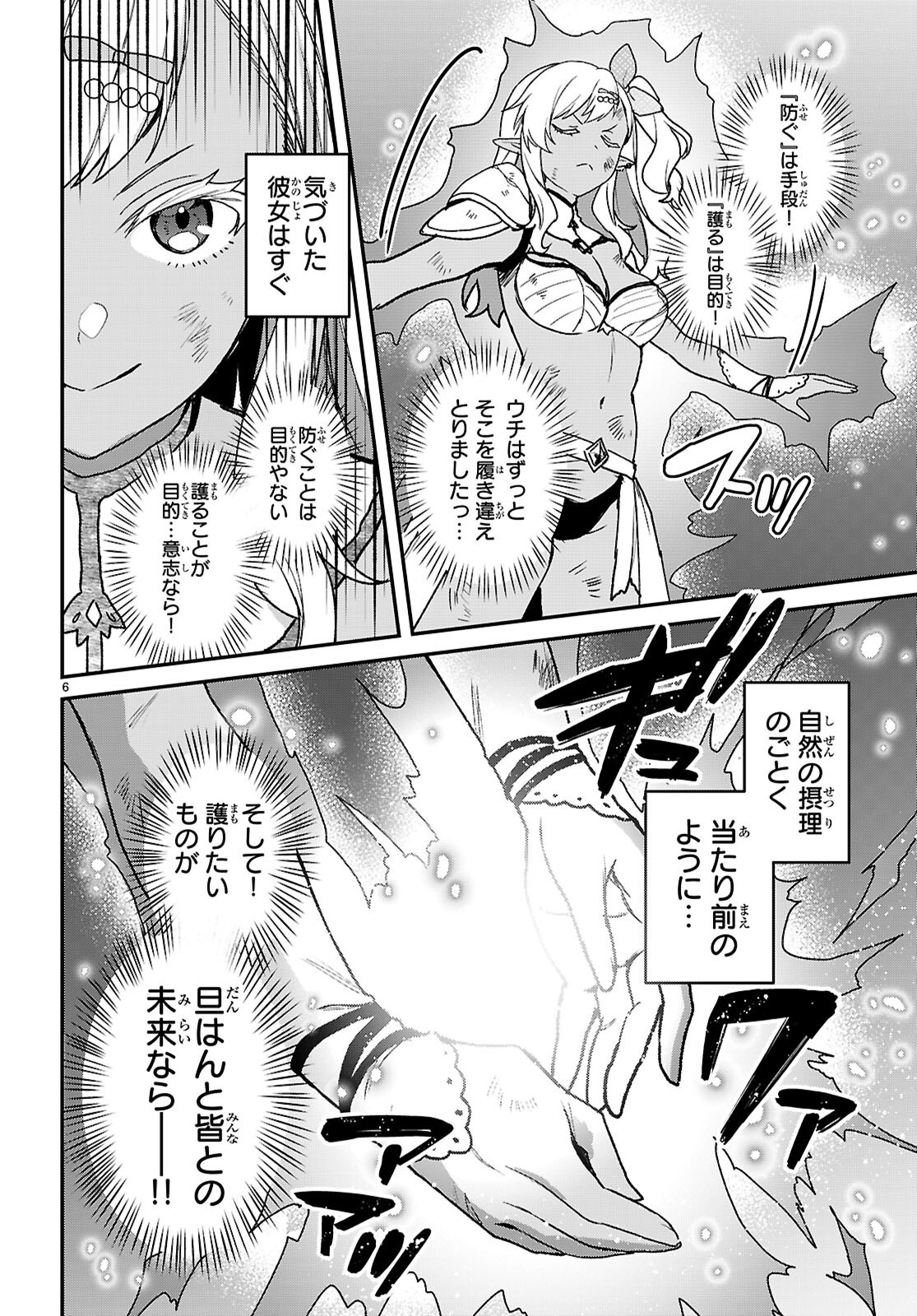 Elves wa Yoru o Omachikane Chapter 46 6ページ
