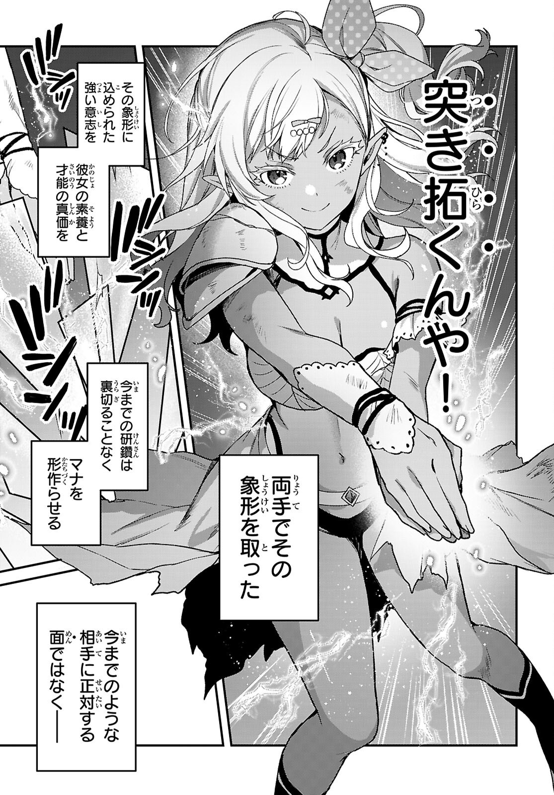 Elves wa Yoru o Omachikane Chapter 46 7ページ