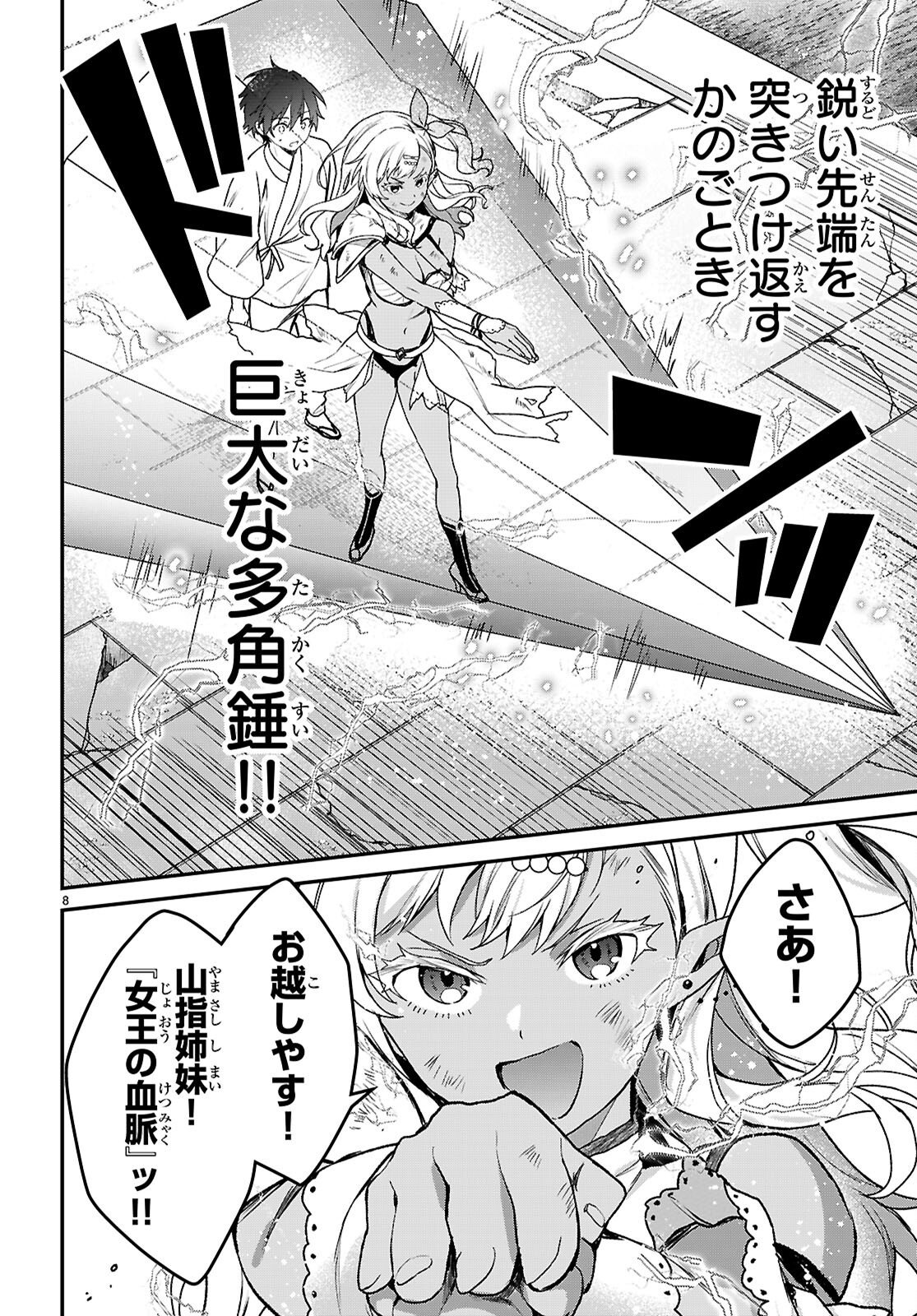 Elves wa Yoru o Omachikane Chapter 46 8ページ