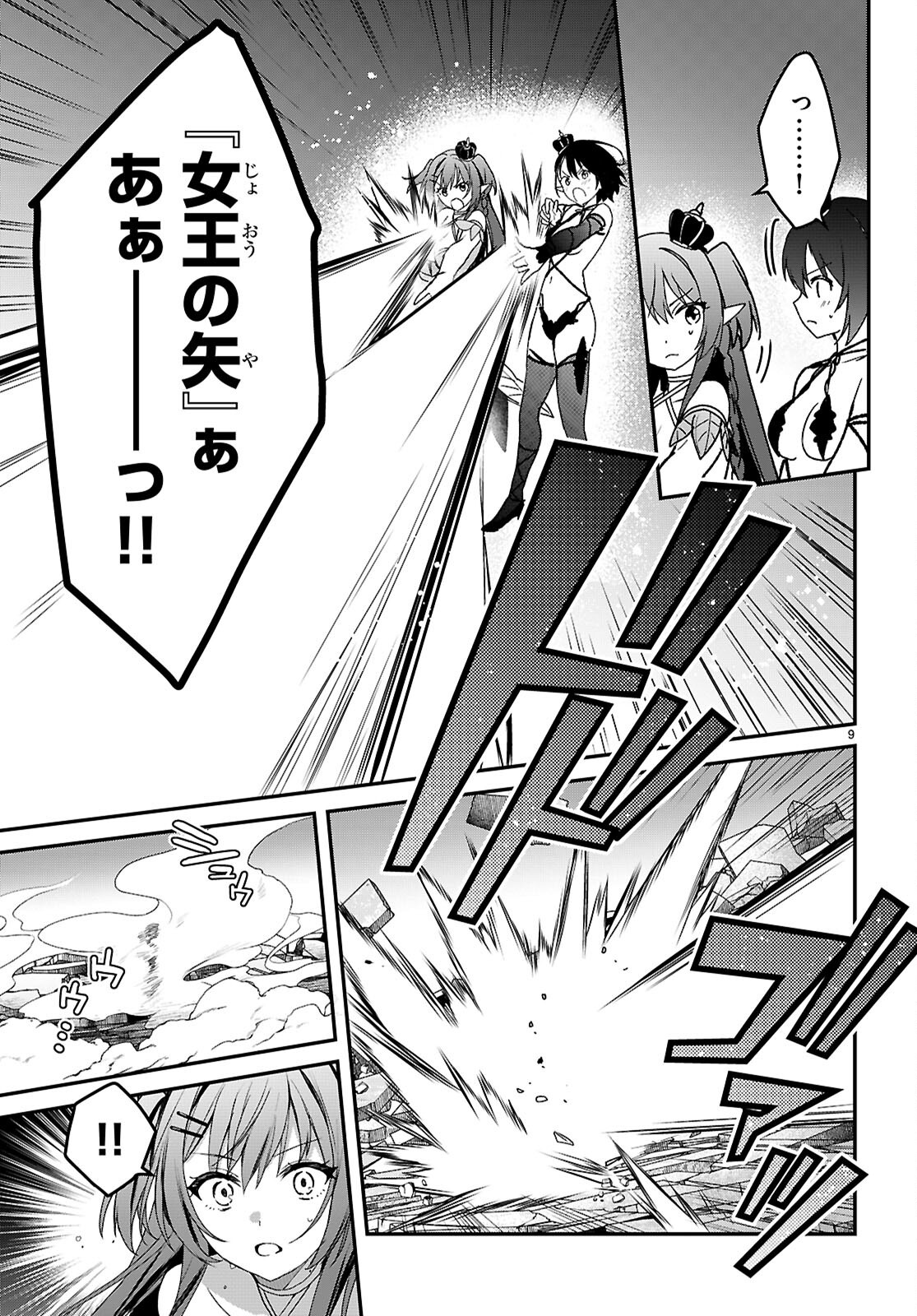 Elves wa Yoru o Omachikane Chapter 46 9ページ