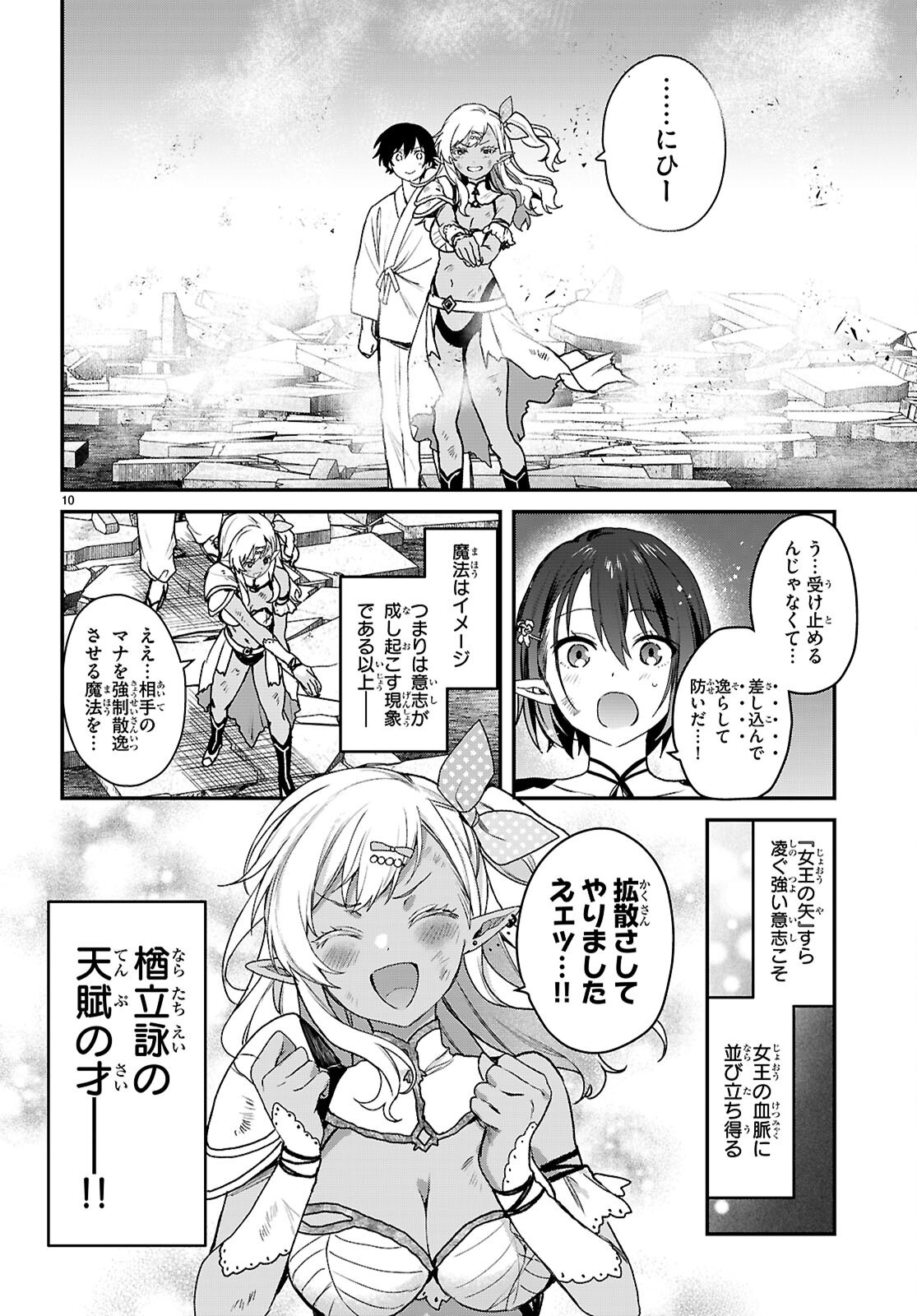 Elves wa Yoru o Omachikane Chapter 46 10ページ