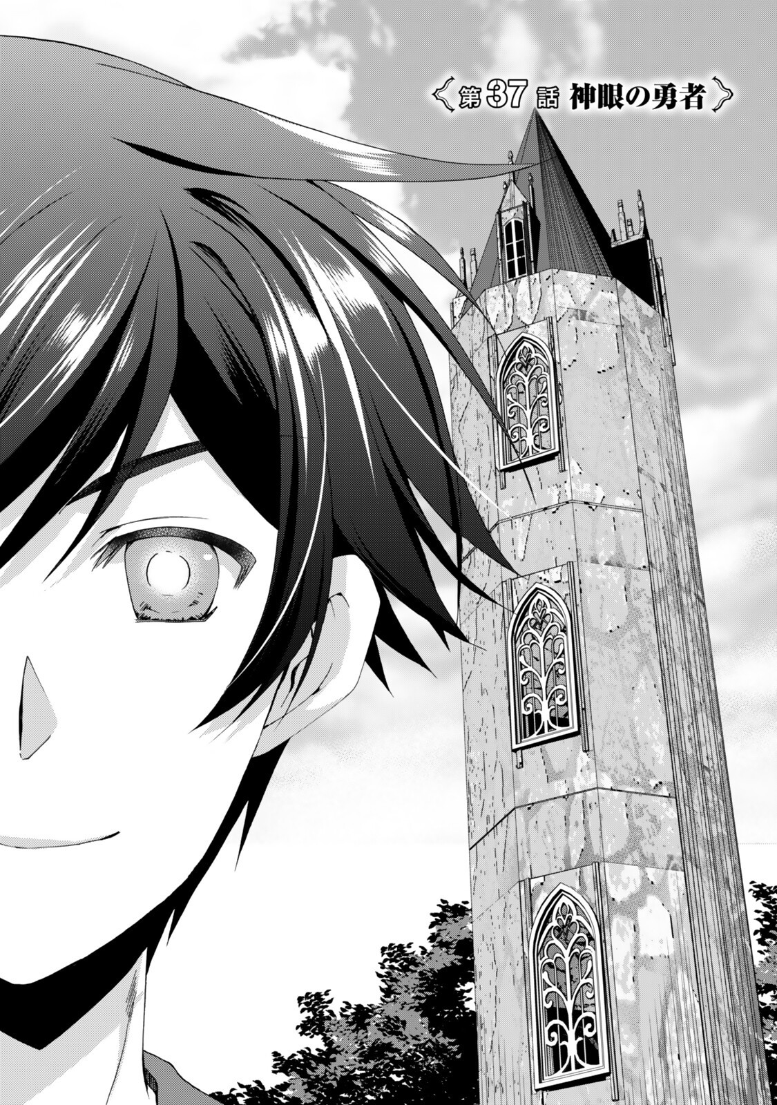 Ore no "Kantei" Skill ga Cheat Sugite - Densetsu no Yuusha o Yomi "Tori" Saikyou e Chapter 37.1 1ページ