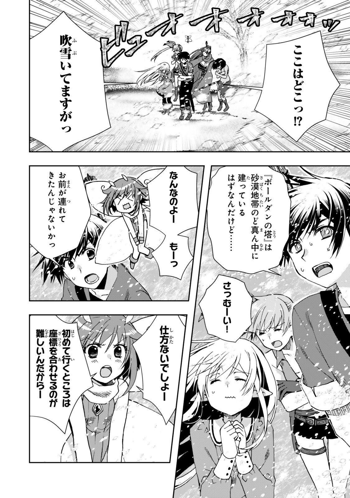 Ore no "Kantei" Skill ga Cheat Sugite - Densetsu no Yuusha o Yomi "Tori" Saikyou e Chapter 37.1 2ページ