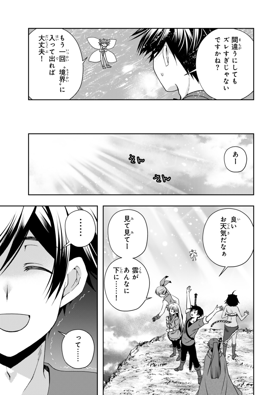 Ore no "Kantei" Skill ga Cheat Sugite - Densetsu no Yuusha o Yomi "Tori" Saikyou e Chapter 37.1 3ページ