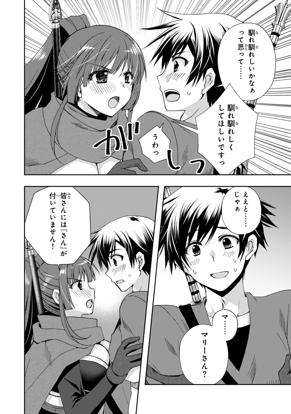 Ore no "Kantei" Skill ga Cheat Sugite - Densetsu no Yuusha o Yomi "Tori" Saikyou e Chapter 37.1 8ページ