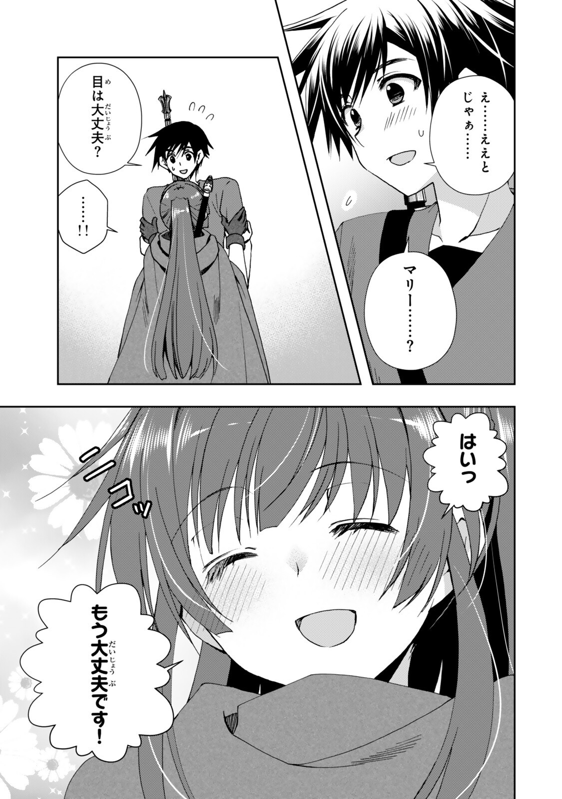 Ore no "Kantei" Skill ga Cheat Sugite - Densetsu no Yuusha o Yomi "Tori" Saikyou e Chapter 37.1 9ページ