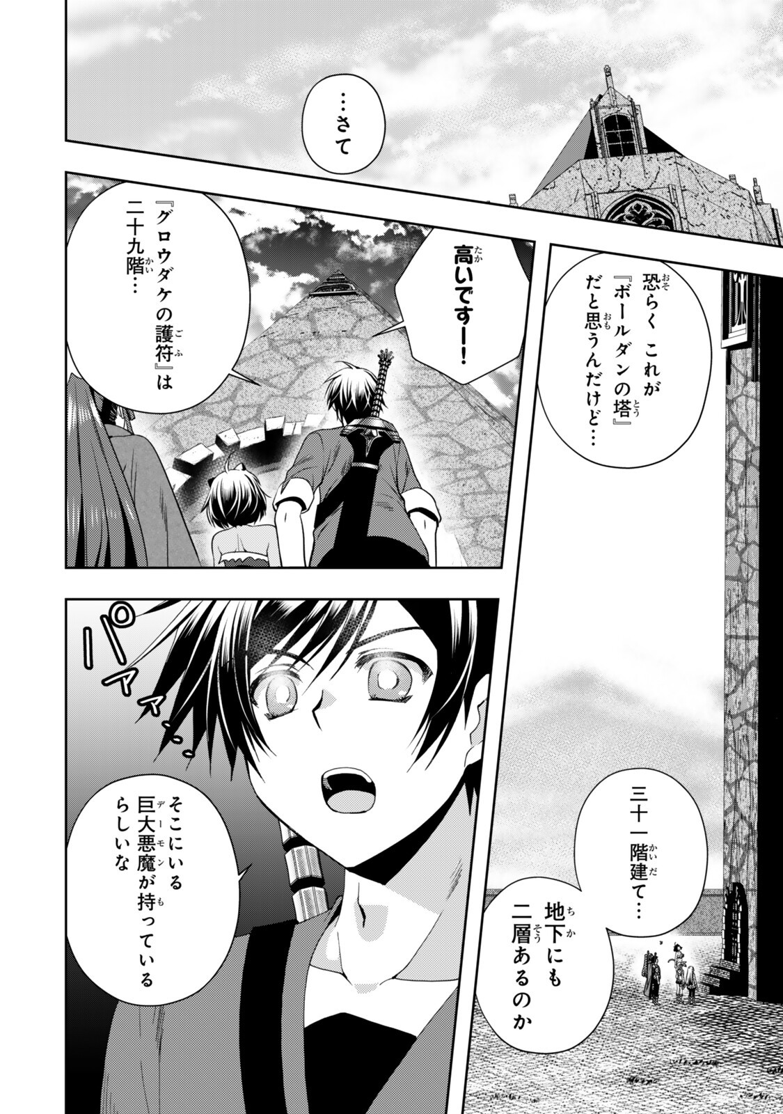 Ore no "Kantei" Skill ga Cheat Sugite - Densetsu no Yuusha o Yomi "Tori" Saikyou e Chapter 37.2 1ページ