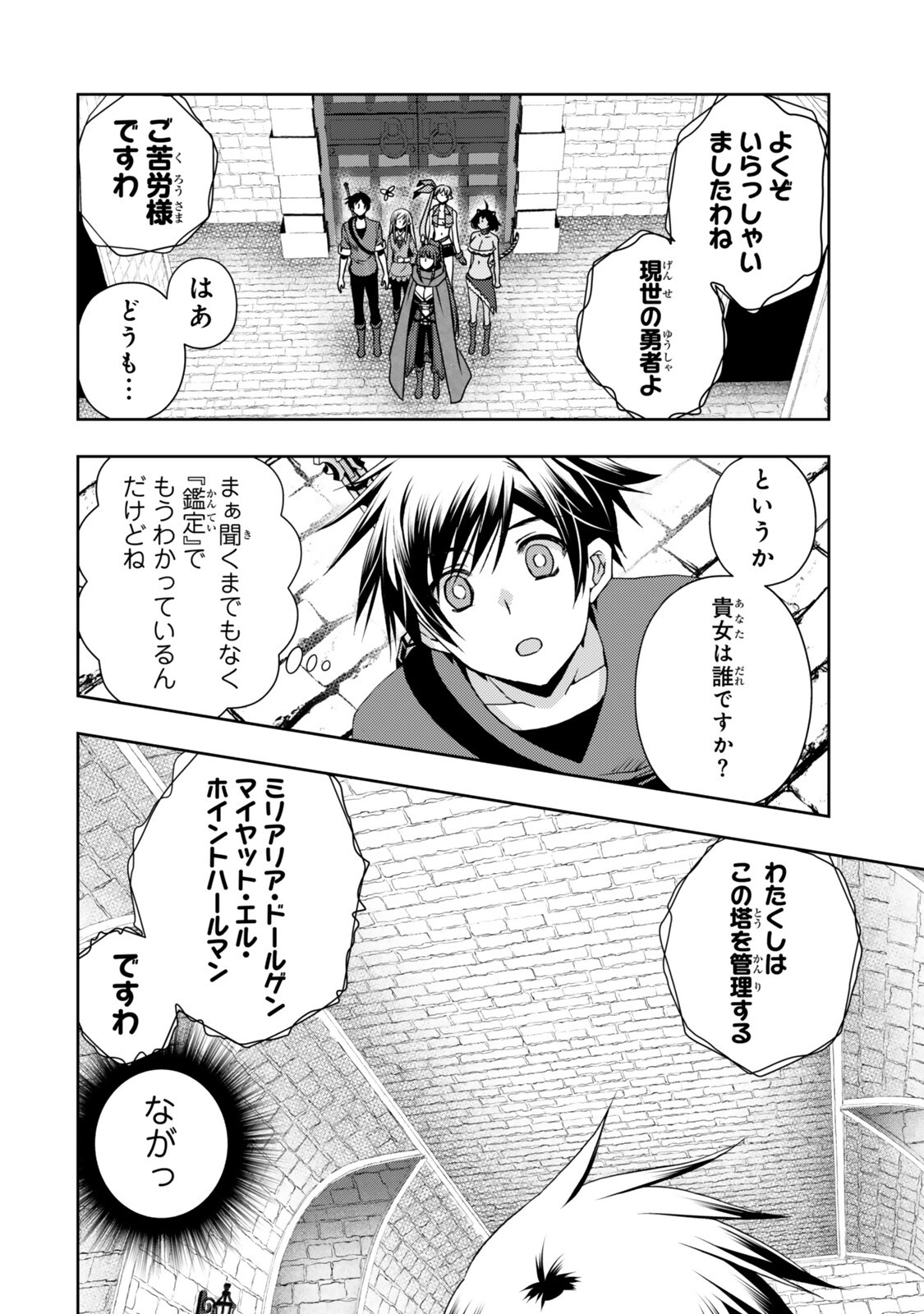 Ore no "Kantei" Skill ga Cheat Sugite - Densetsu no Yuusha o Yomi "Tori" Saikyou e Chapter 37.2 3ページ