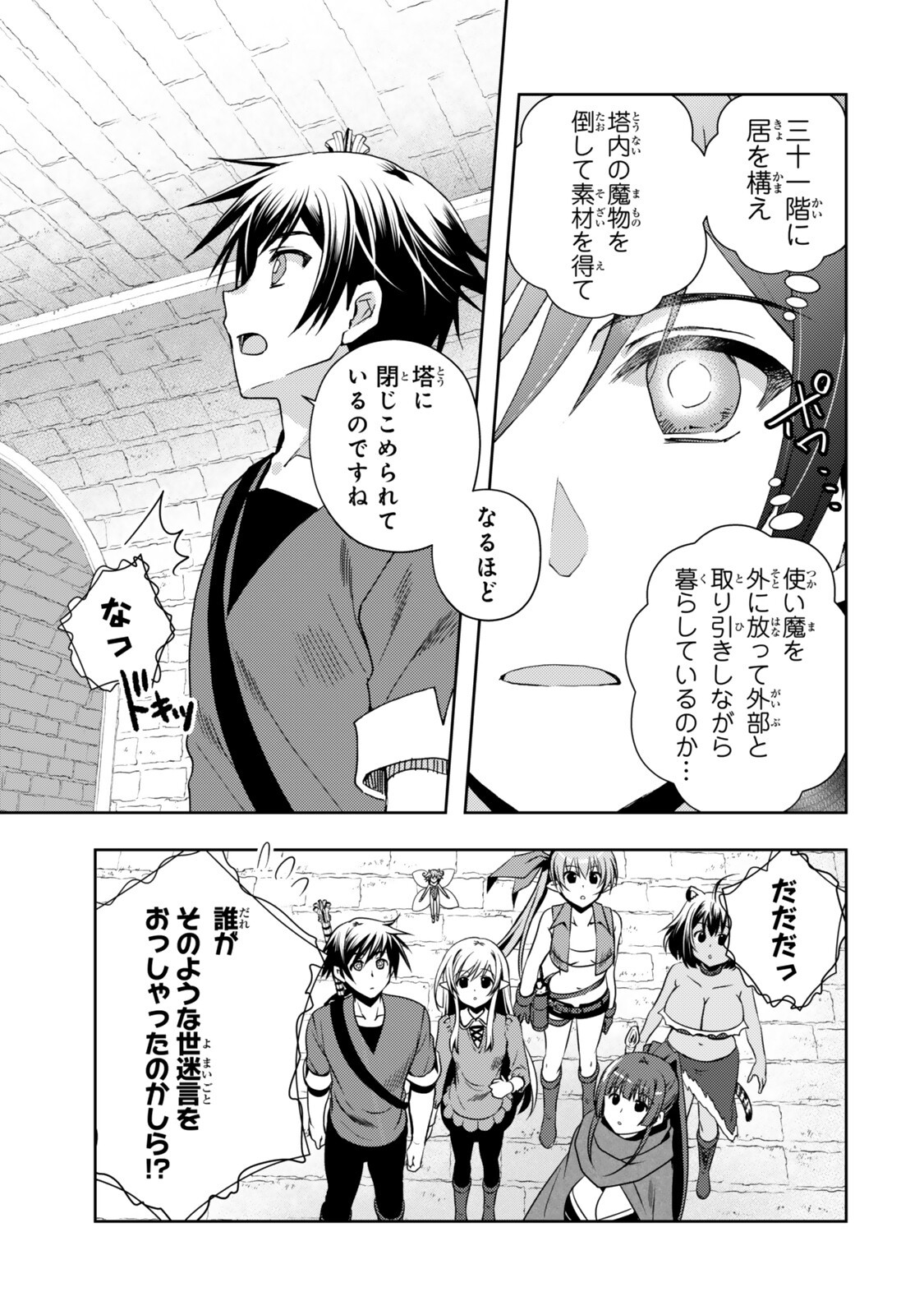 Ore no "Kantei" Skill ga Cheat Sugite - Densetsu no Yuusha o Yomi "Tori" Saikyou e Chapter 37.2 4ページ