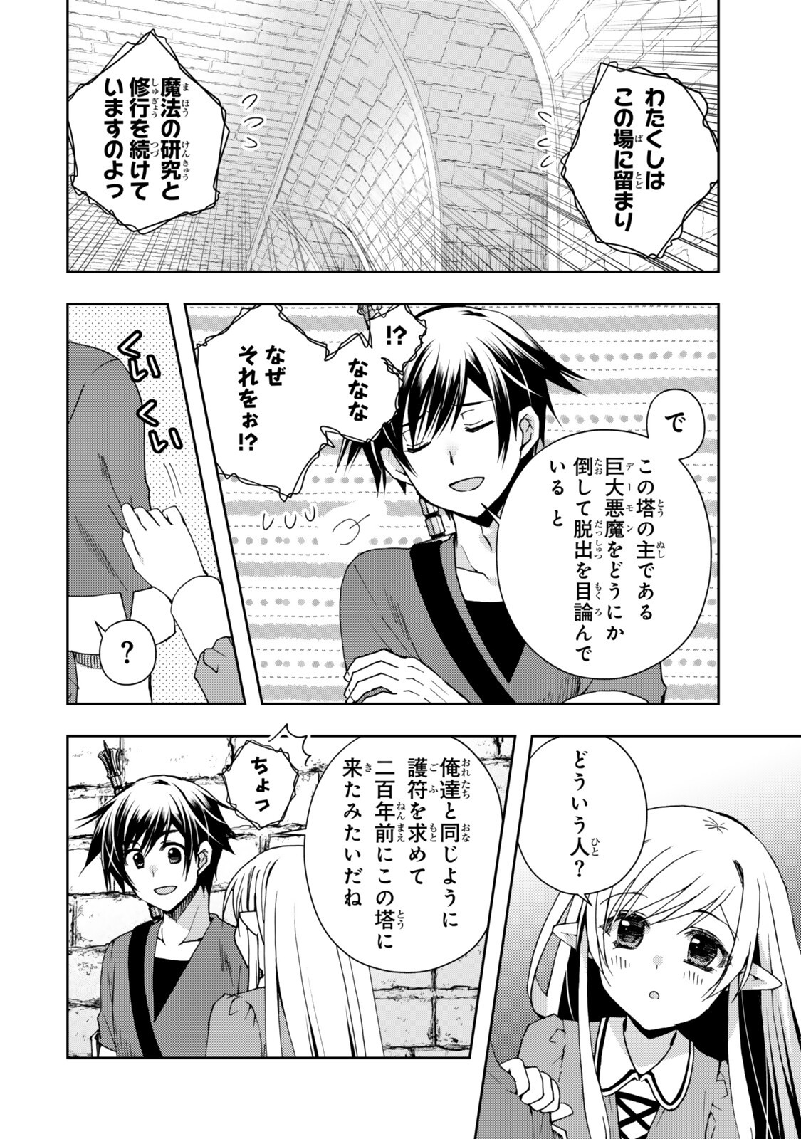 Ore no "Kantei" Skill ga Cheat Sugite - Densetsu no Yuusha o Yomi "Tori" Saikyou e Chapter 37.2 5ページ