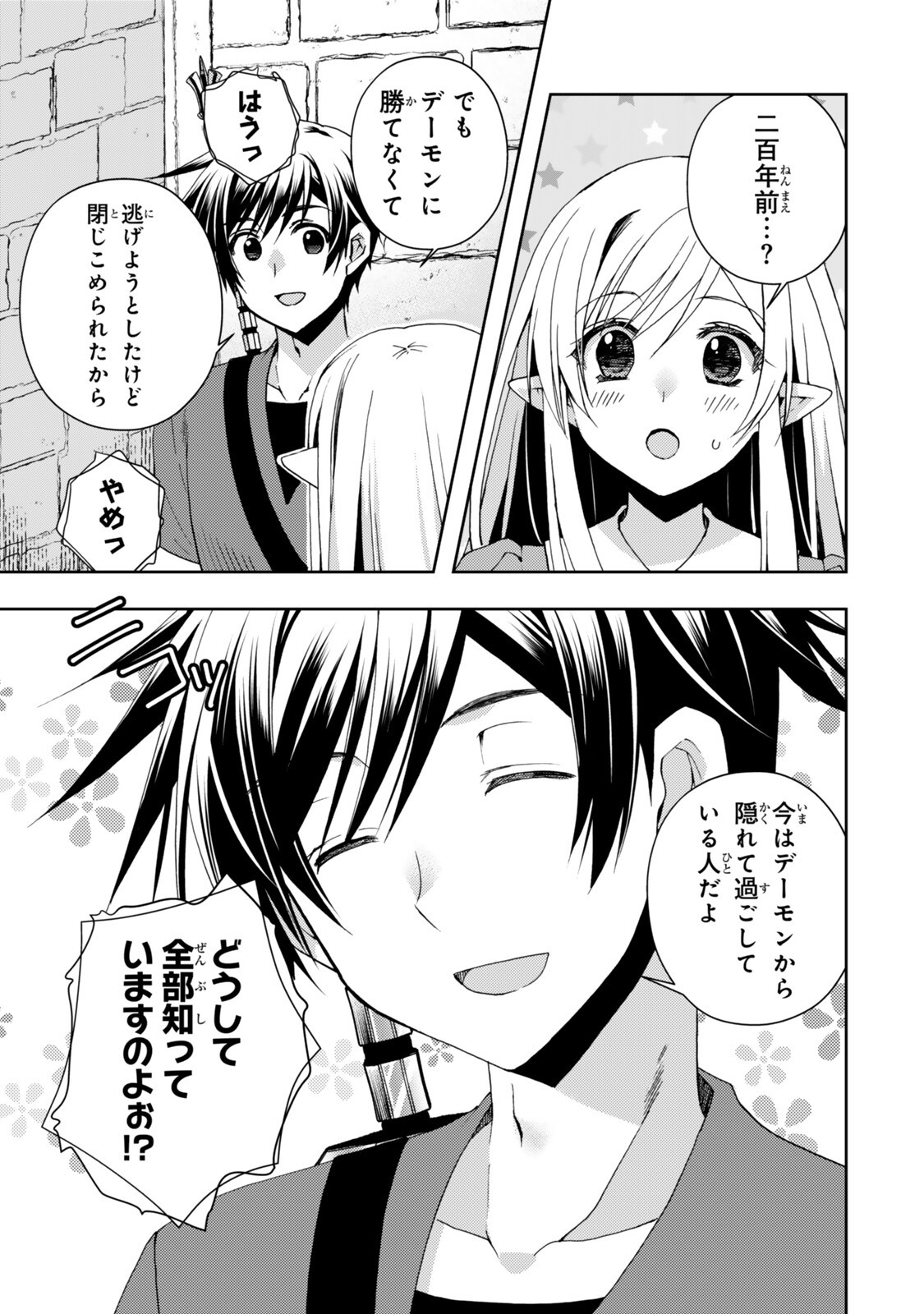 Ore no "Kantei" Skill ga Cheat Sugite - Densetsu no Yuusha o Yomi "Tori" Saikyou e Chapter 37.2 6ページ
