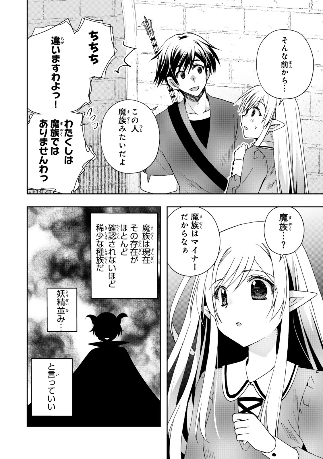Ore no "Kantei" Skill ga Cheat Sugite - Densetsu no Yuusha o Yomi "Tori" Saikyou e Chapter 37.2 7ページ