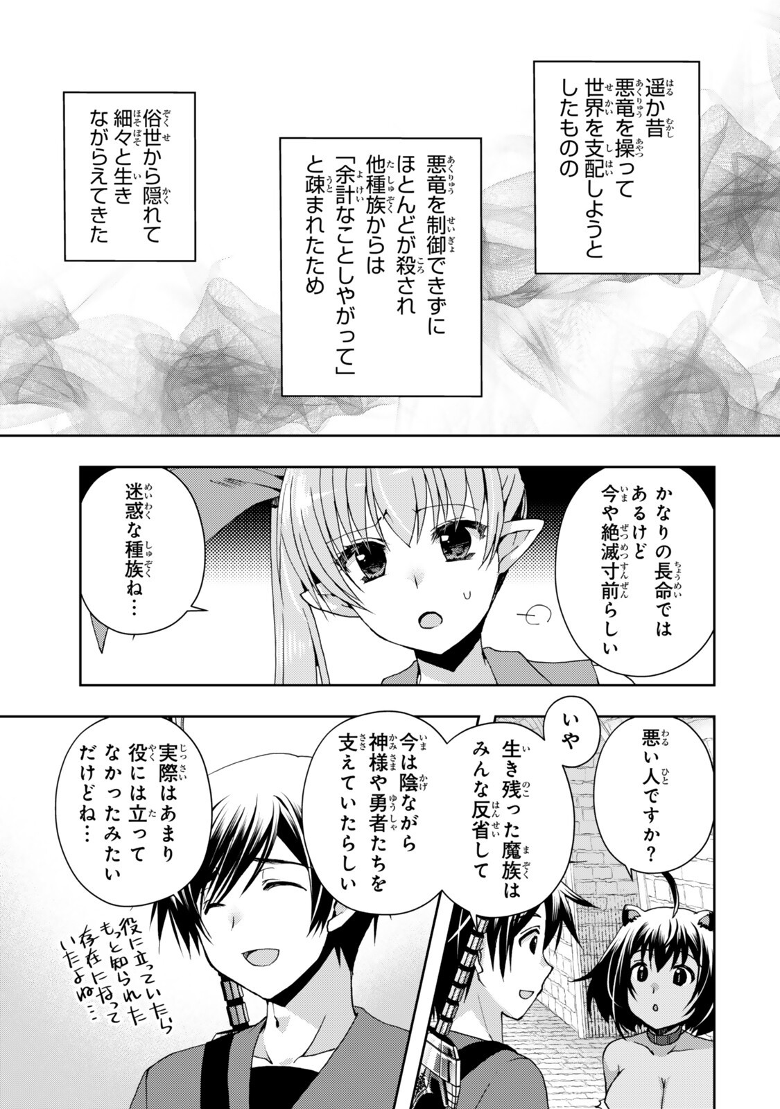 Ore no "Kantei" Skill ga Cheat Sugite - Densetsu no Yuusha o Yomi "Tori" Saikyou e Chapter 37.2 8ページ
