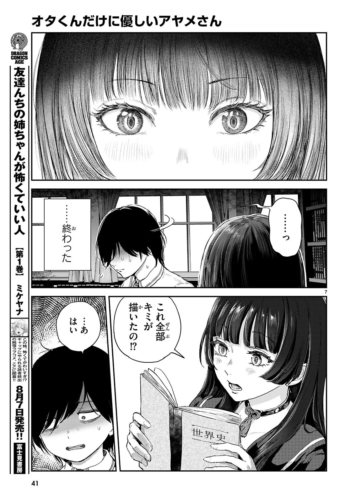 Otaku-kun ni dake Yasashisugiru Ayame-san Chapter 1 11ページ