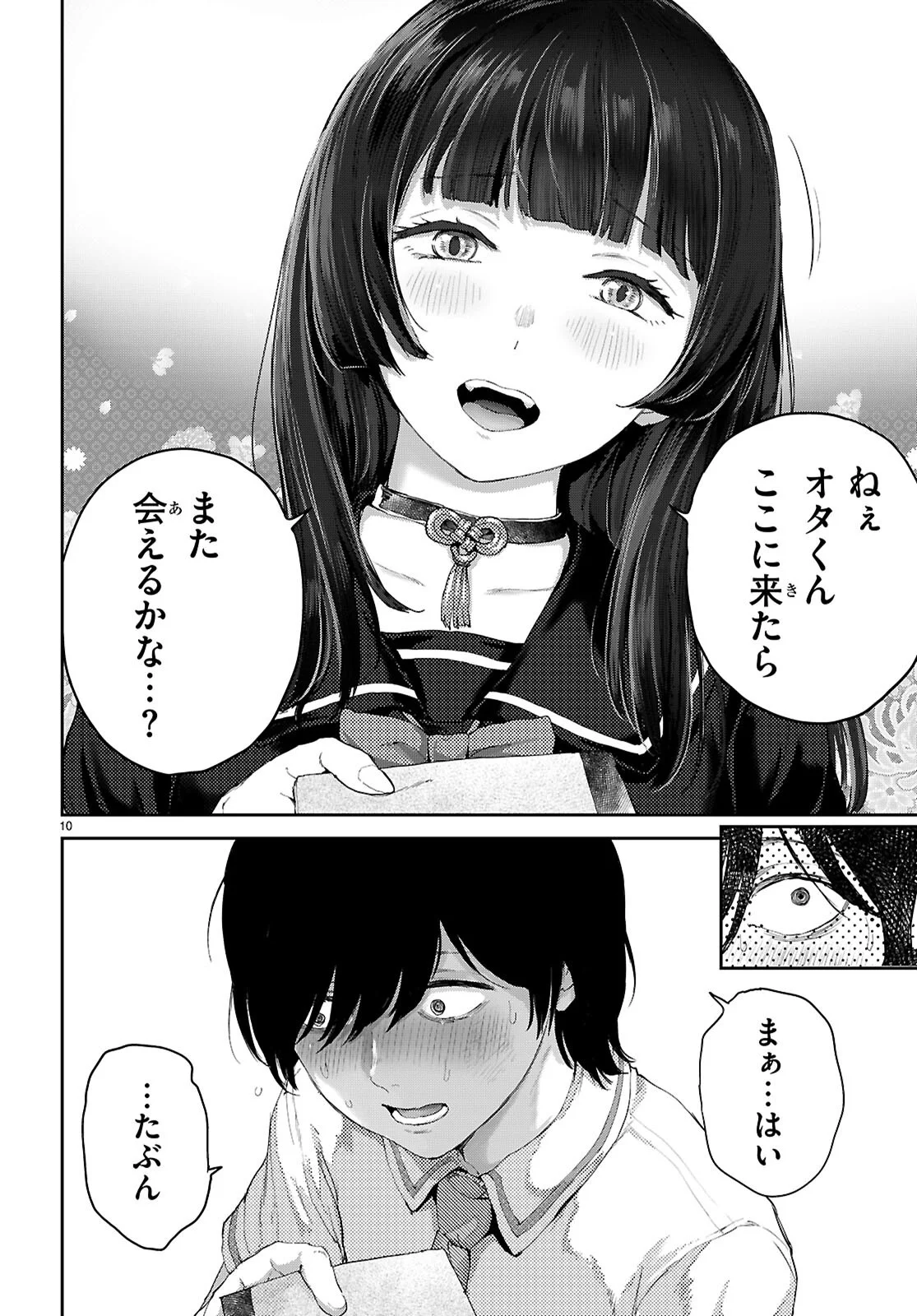 Otaku-kun ni dake Yasashisugiru Ayame-san Chapter 1 14ページ