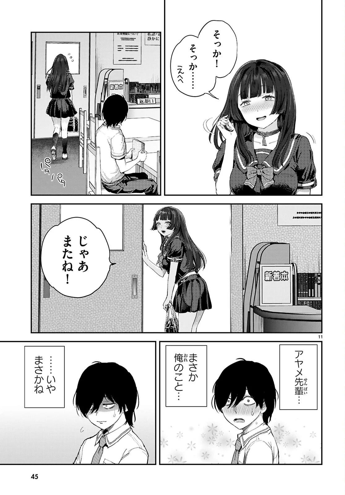 Otaku-kun ni dake Yasashisugiru Ayame-san Chapter 1 15ページ