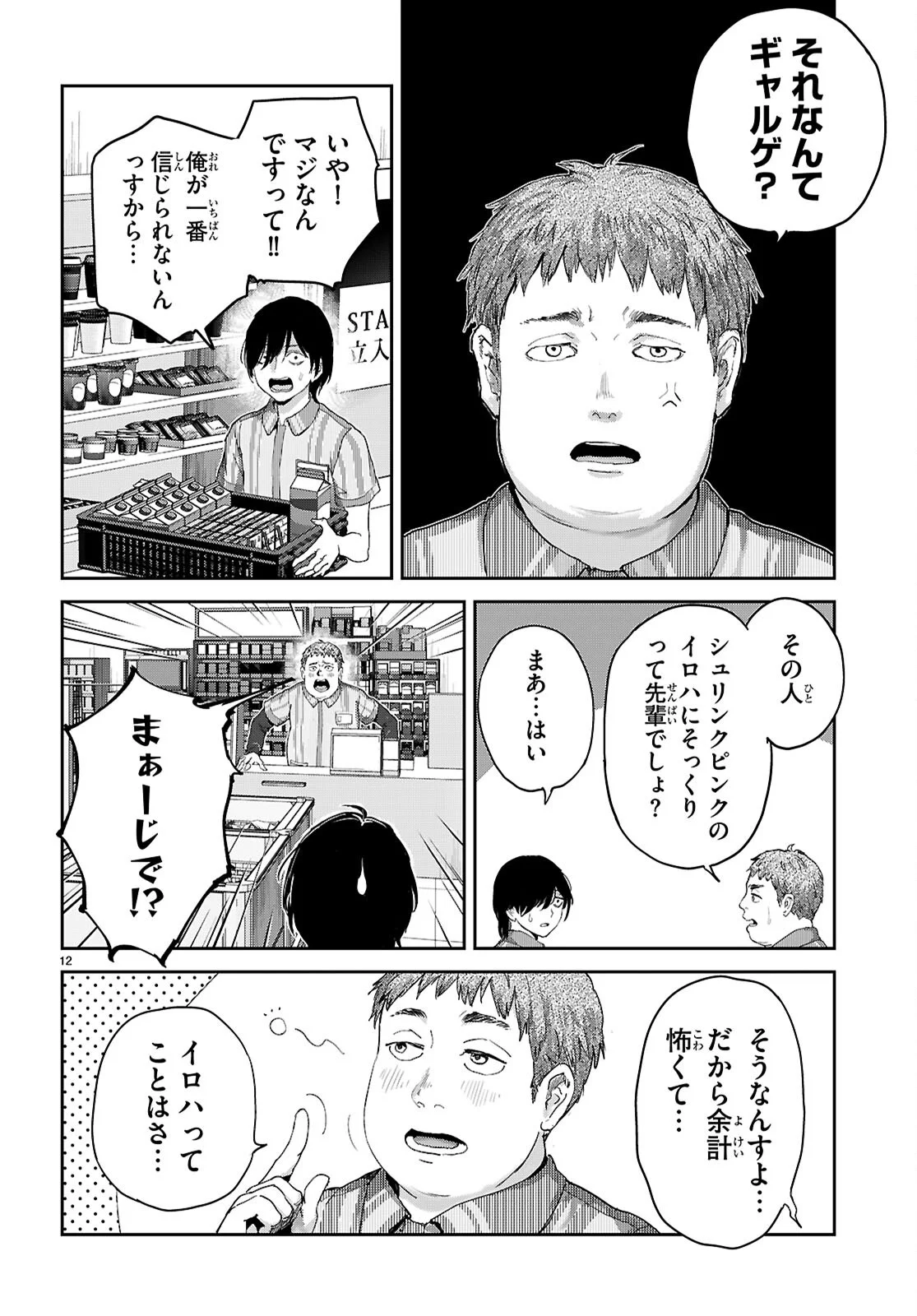 Otaku-kun ni dake Yasashisugiru Ayame-san Chapter 1 16ページ