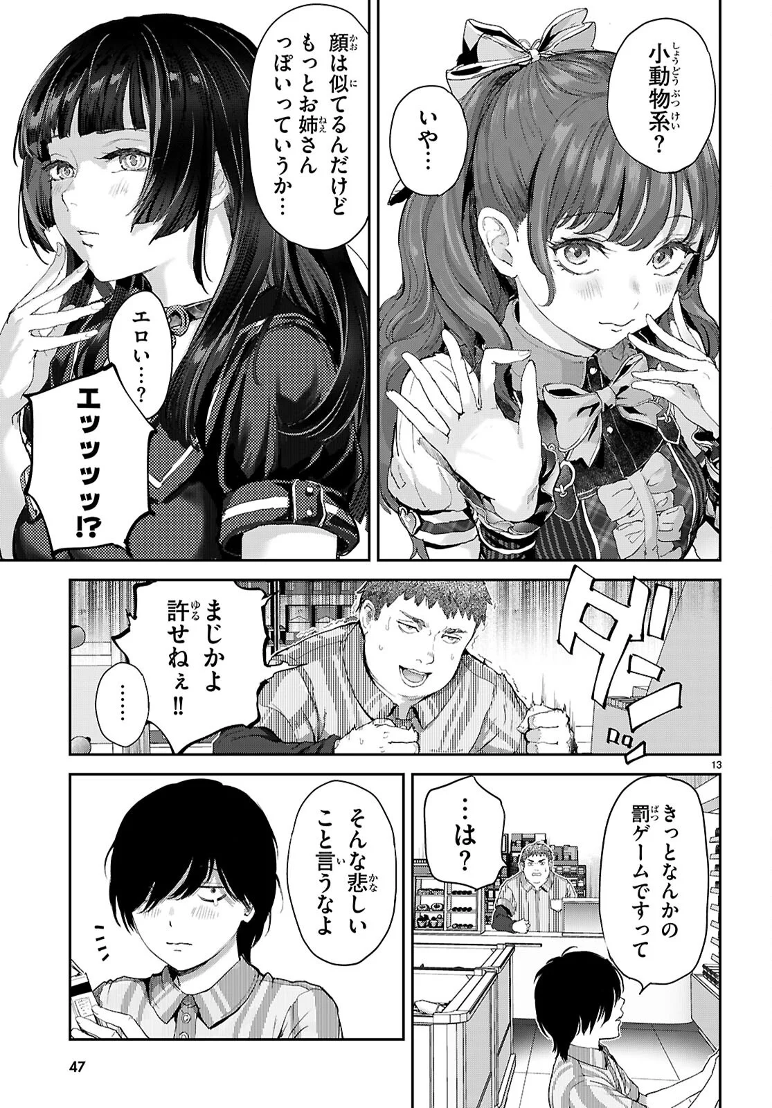 Otaku-kun ni dake Yasashisugiru Ayame-san Chapter 1 17ページ