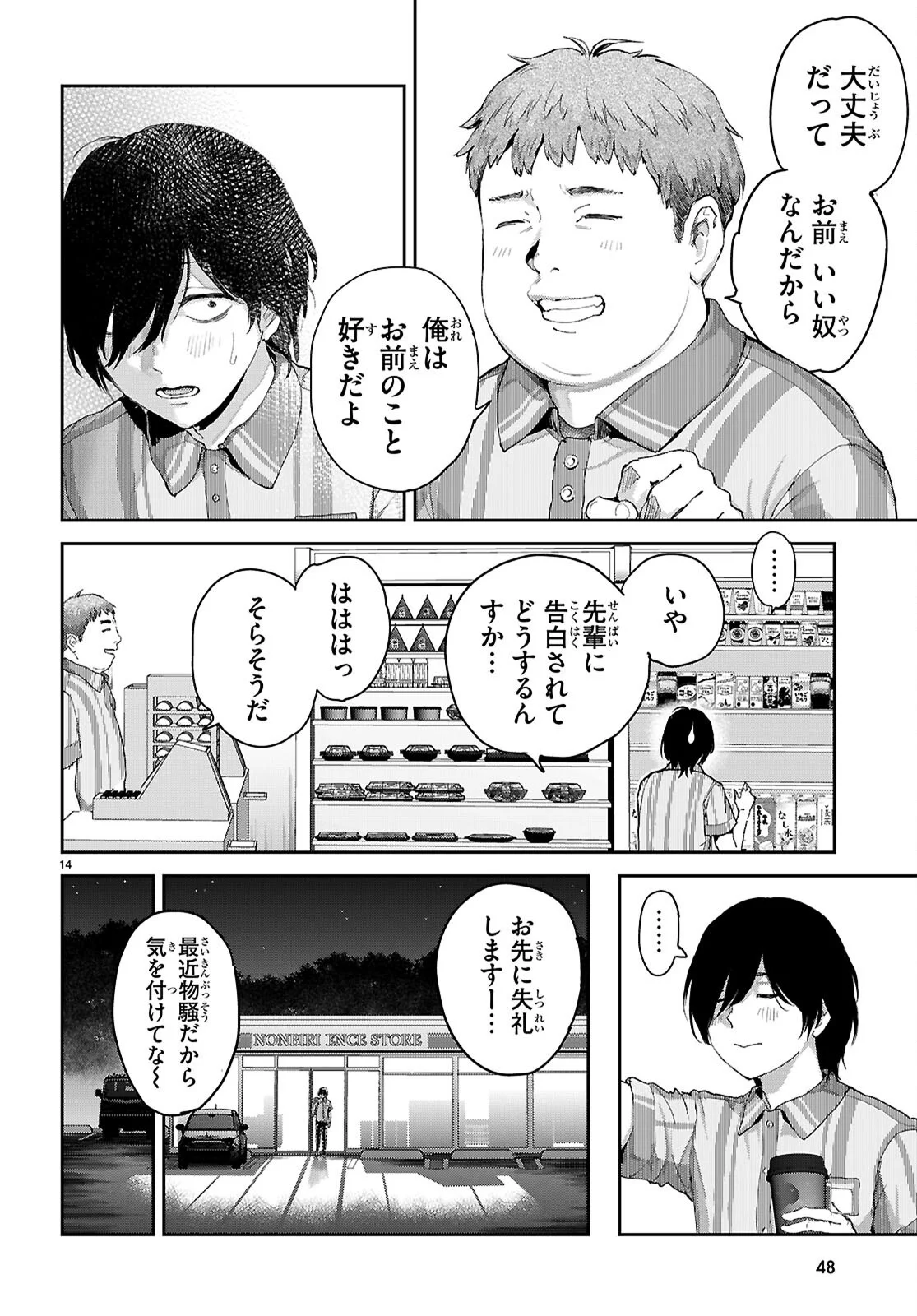 Otaku-kun ni dake Yasashisugiru Ayame-san Chapter 1 18ページ